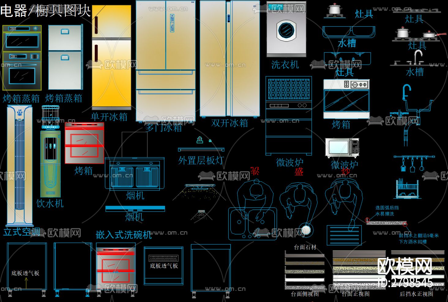 精选挂画厨具电器洁具cad图库下载（渲染图9）