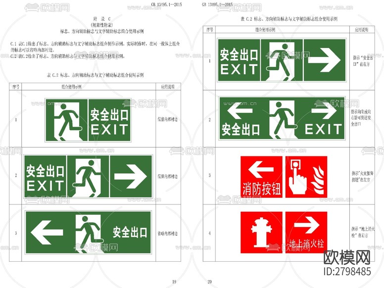 消防安全標(biāo)識(shí)標(biāo)志cad圖庫(kù)下載(渲染圖9)