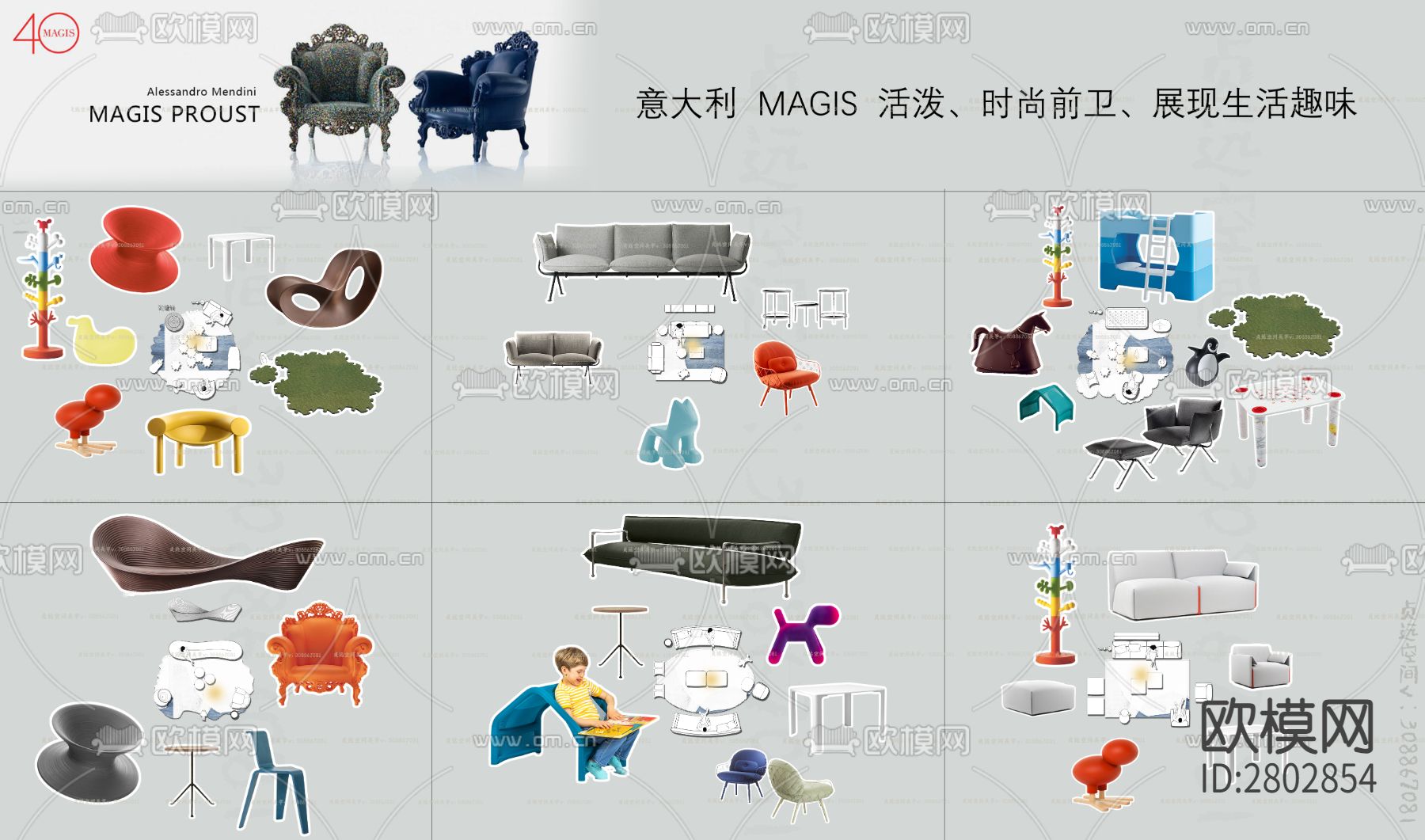 意大利MAGIS平立面CAD+CAD图库下载（渲染图1）