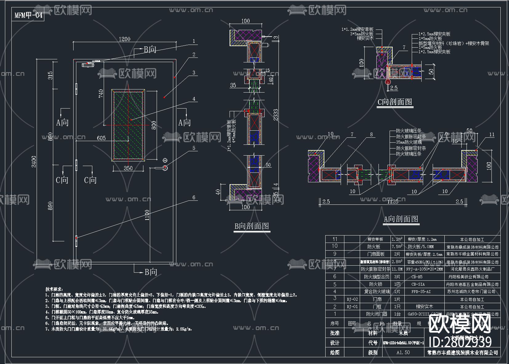 标准常用消防门CAD施工图下载（渲染图10）