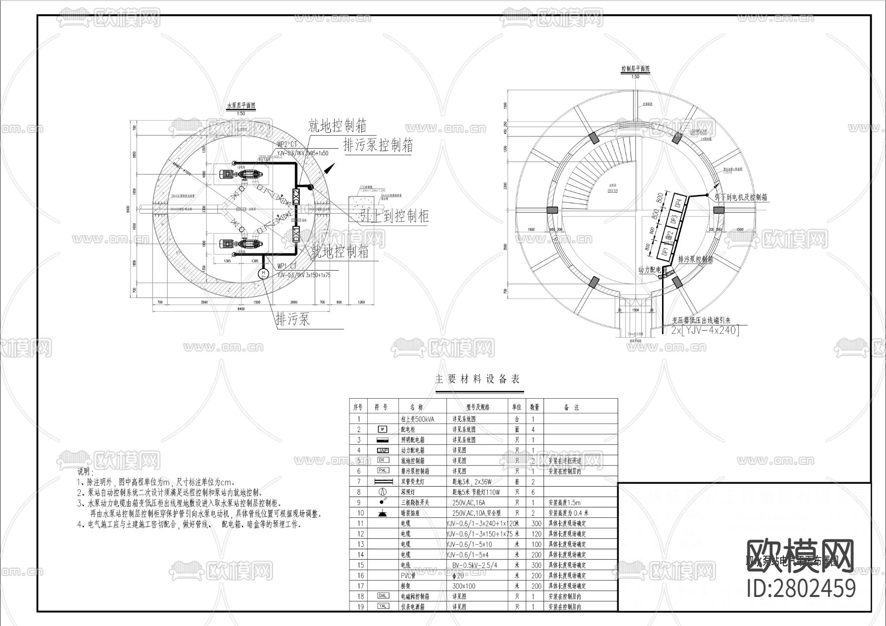 东风水库中型灌区续建配套与节水改造工程CAD施工图下载（渲染图5）