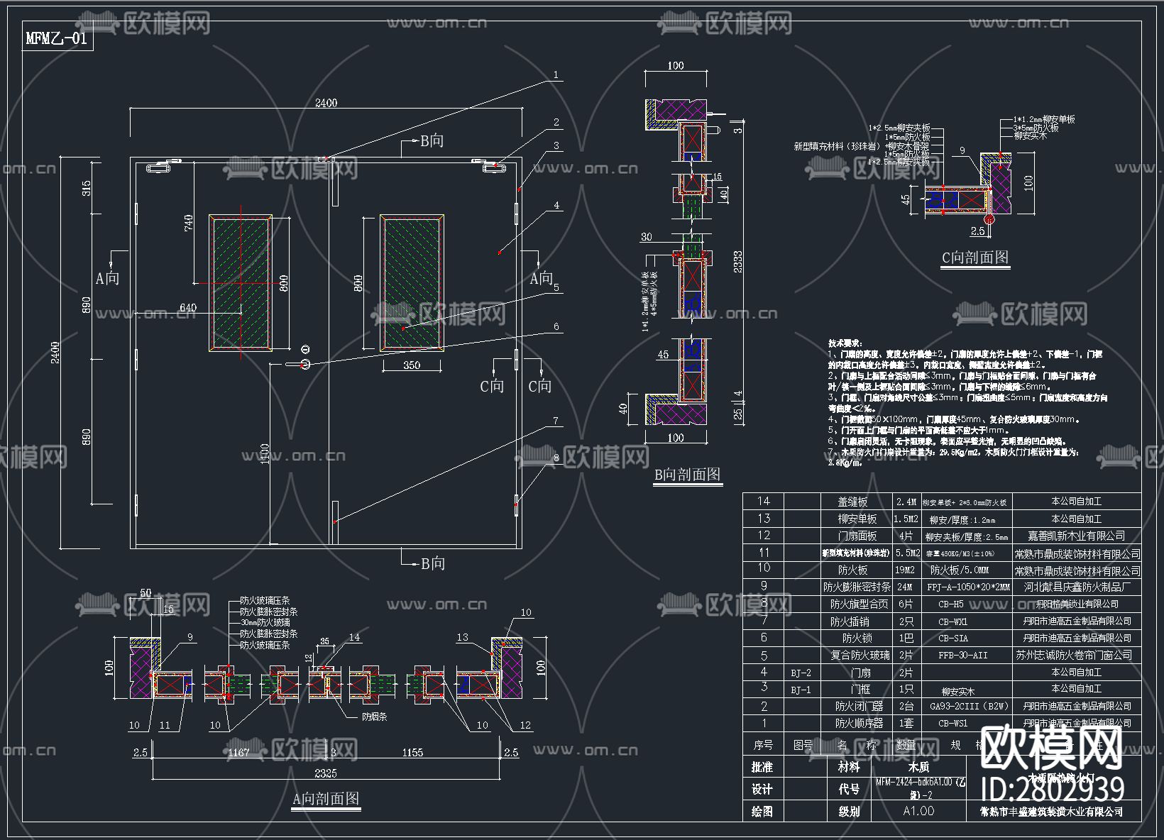 标准常用消防门CAD施工图下载（渲染图5）