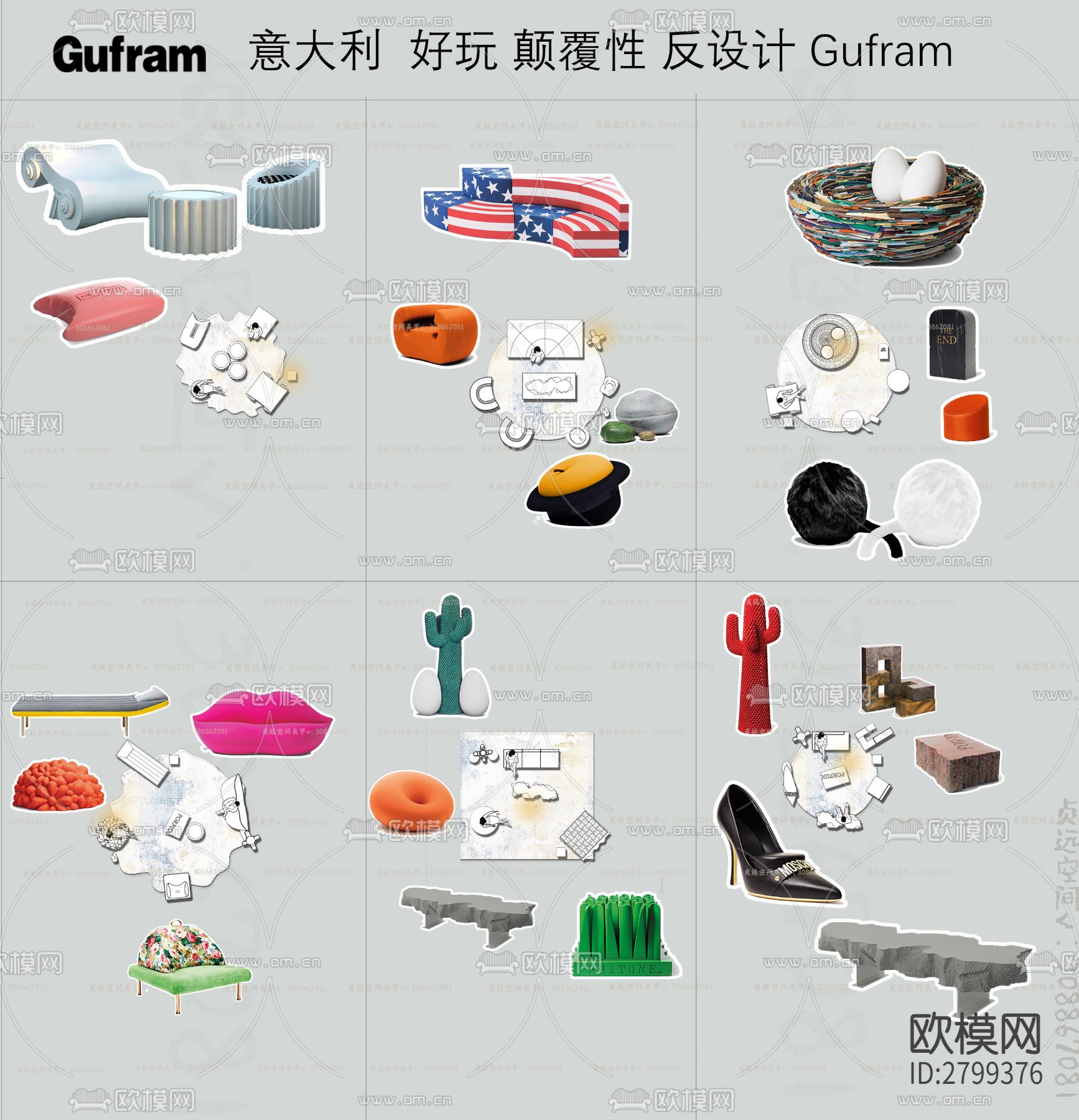 意大利Gufram平面组合cad图库下载（渲染图2）