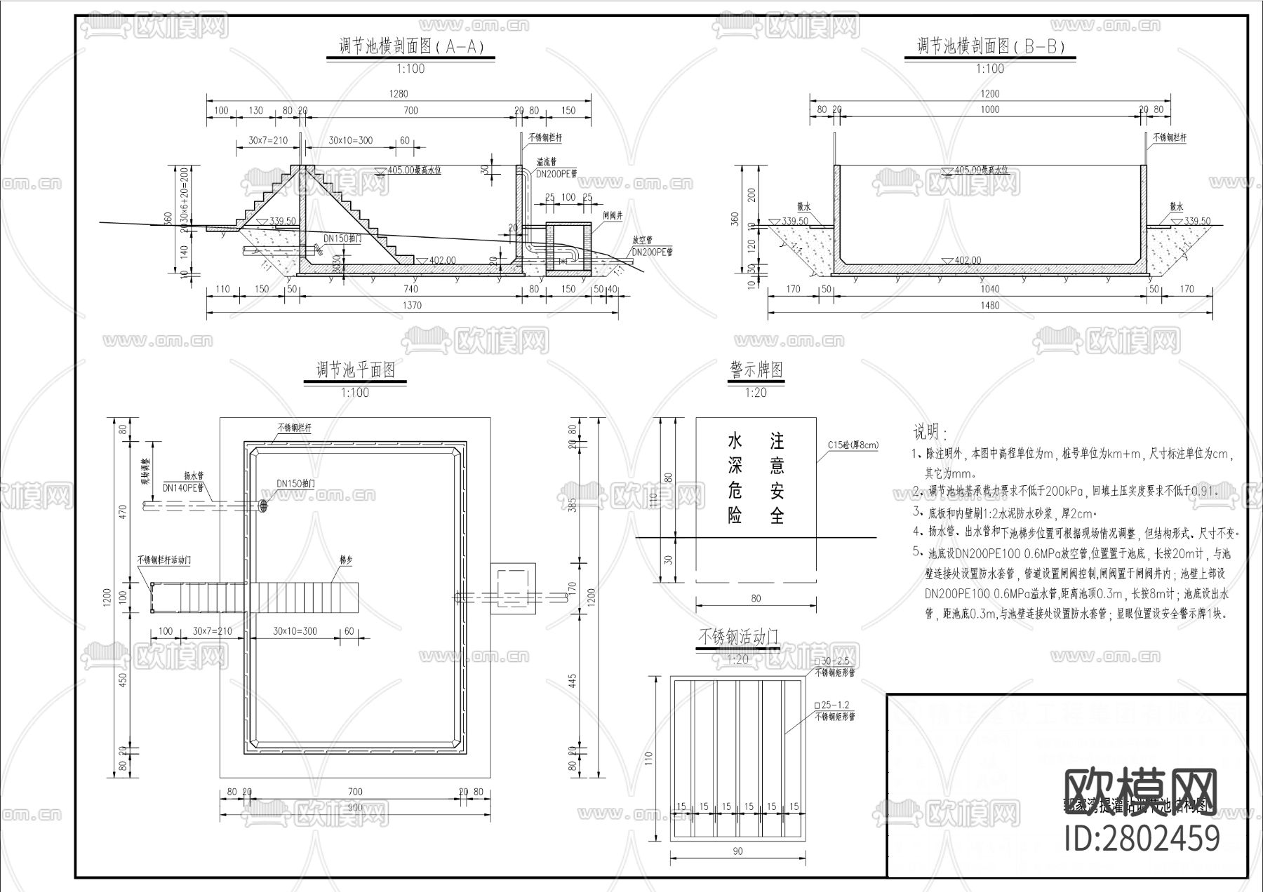 东风水库中型灌区续建配套与节水改造工程CAD施工图下载（渲染图2）