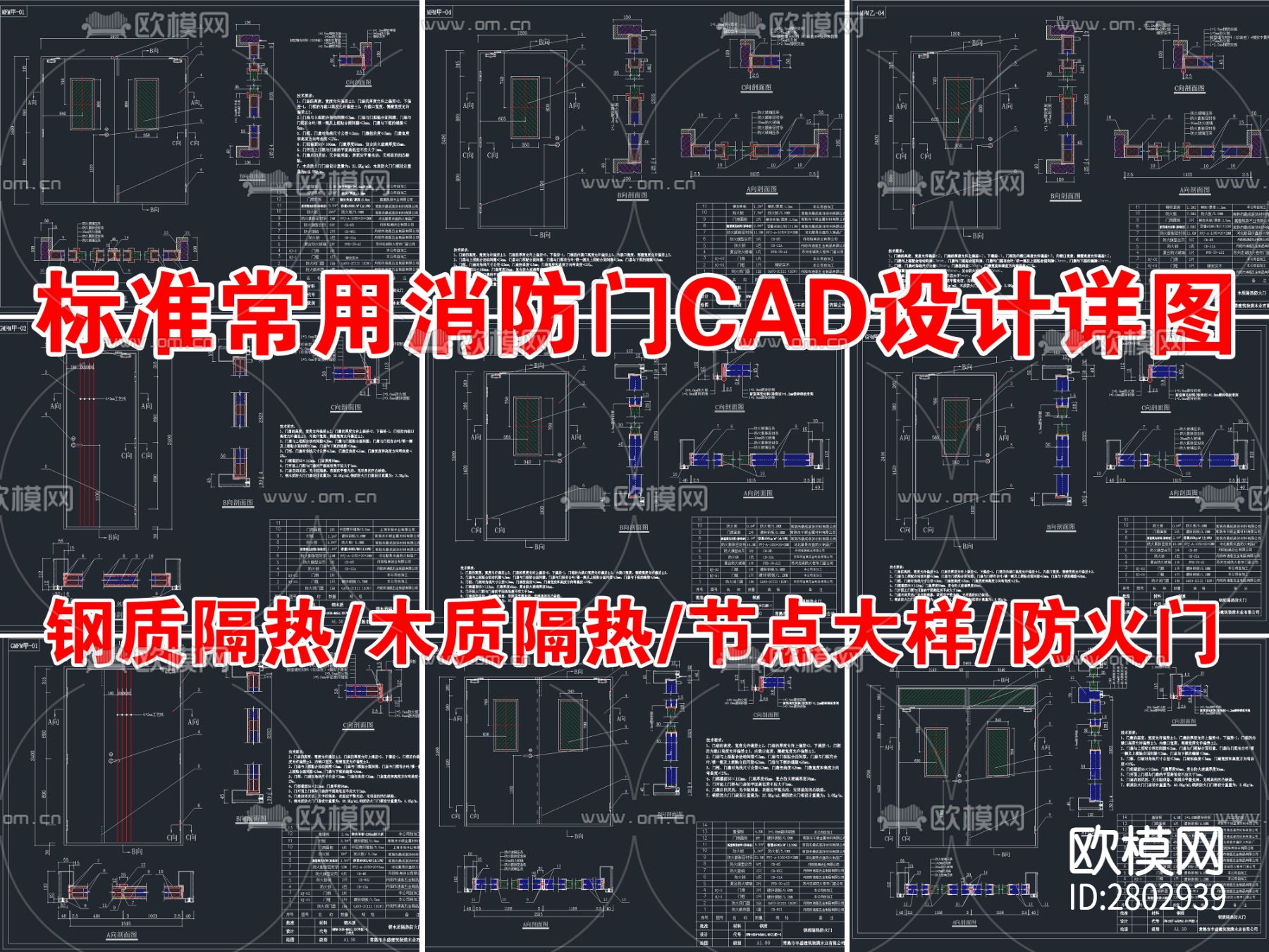 标准常用消防门CAD施工图下载（渲染图9）