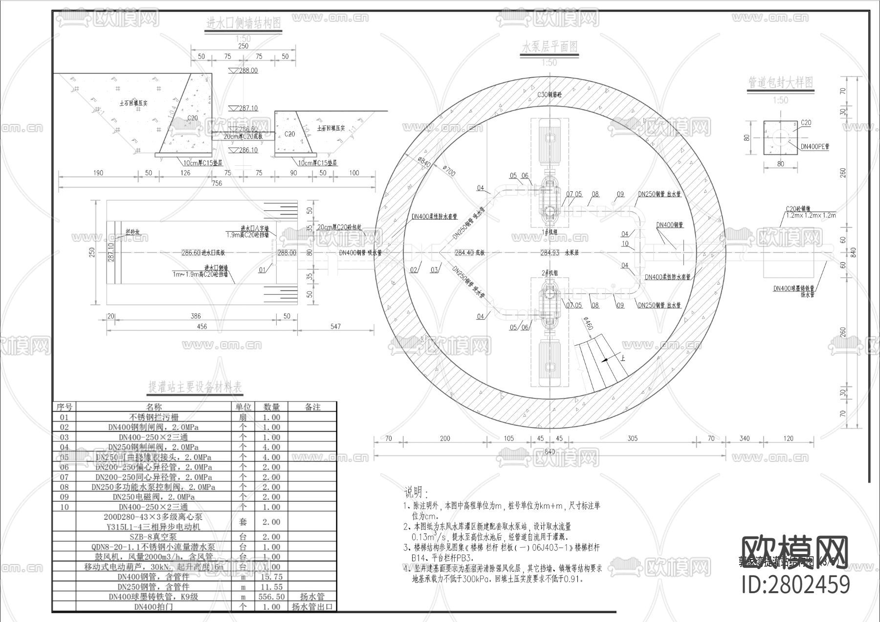 东风水库中型灌区续建配套与节水改造工程CAD施工图下载（渲染图3）