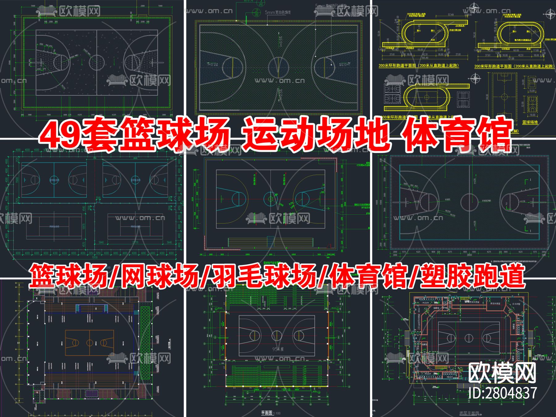 49套篮球场 运动场地 体育馆CAD施工图下载（渲染图1）