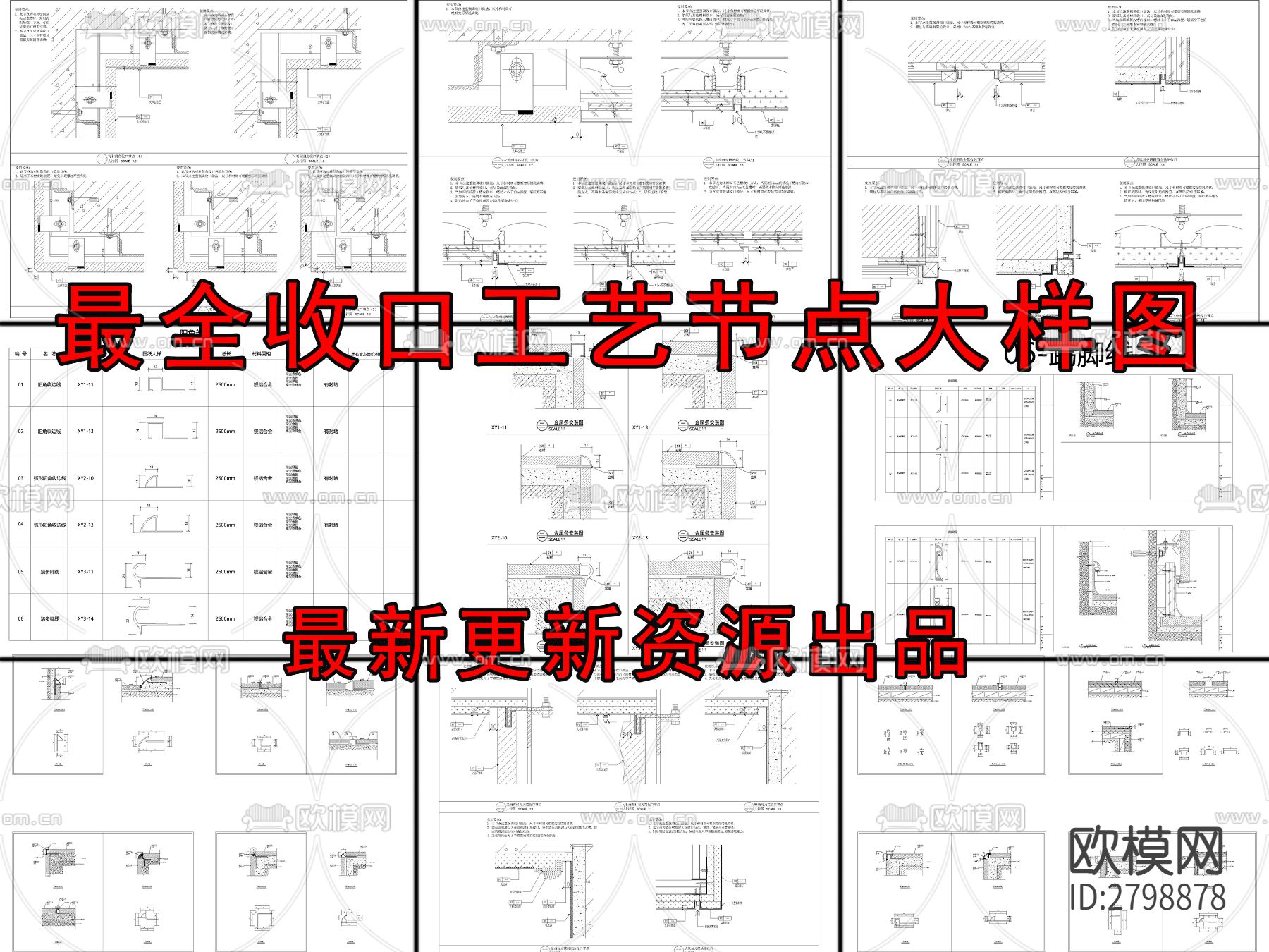 最新收口工艺cad图库下载（渲染图1）