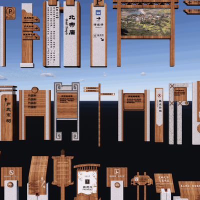  乡村标识系统su模型 