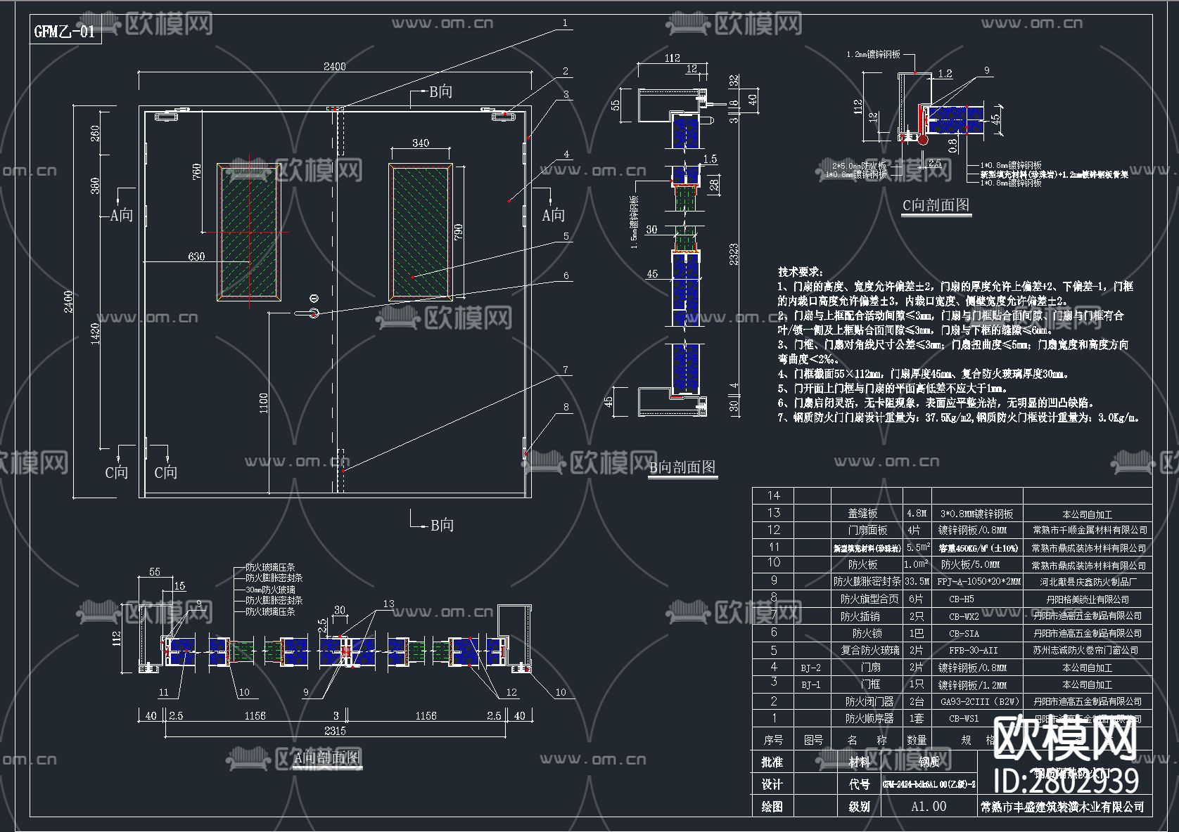 标准常用消防门CAD施工图下载（渲染图3）