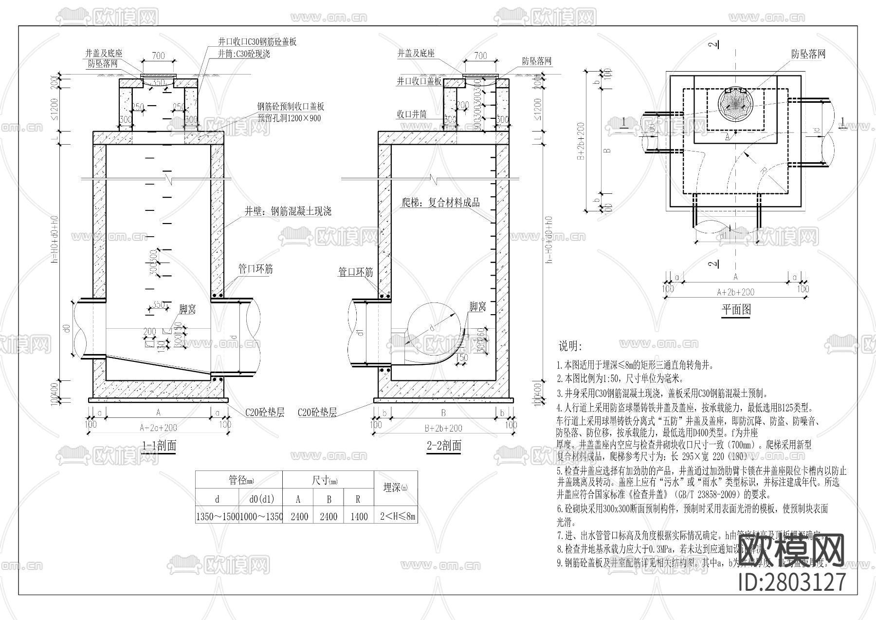 聚源大道三爱海陵段雨污水管网工程CAD施工图下载（渲染图3）