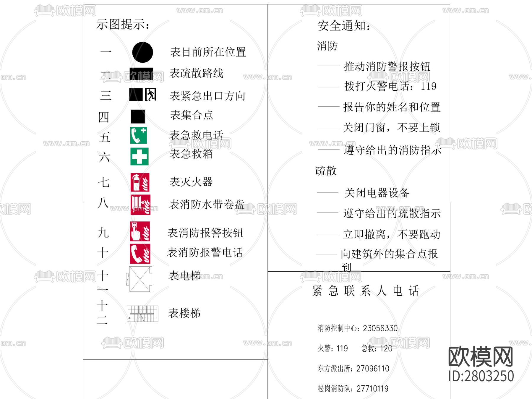 逃生通道 消防设施CAD施工图下载（渲染图3）