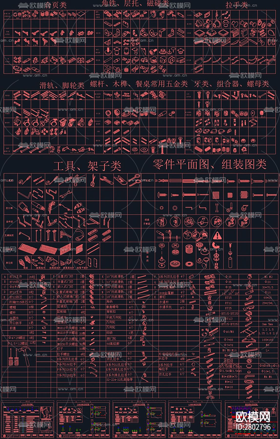五金配件库安装图五金素材CAD施工图下载（渲染图8）