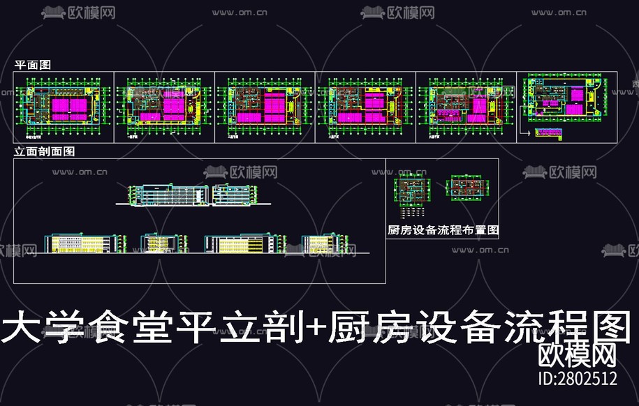 大學(xué)食堂平立剖+廚房流程圖CAD施工圖下載(渲染圖4)
