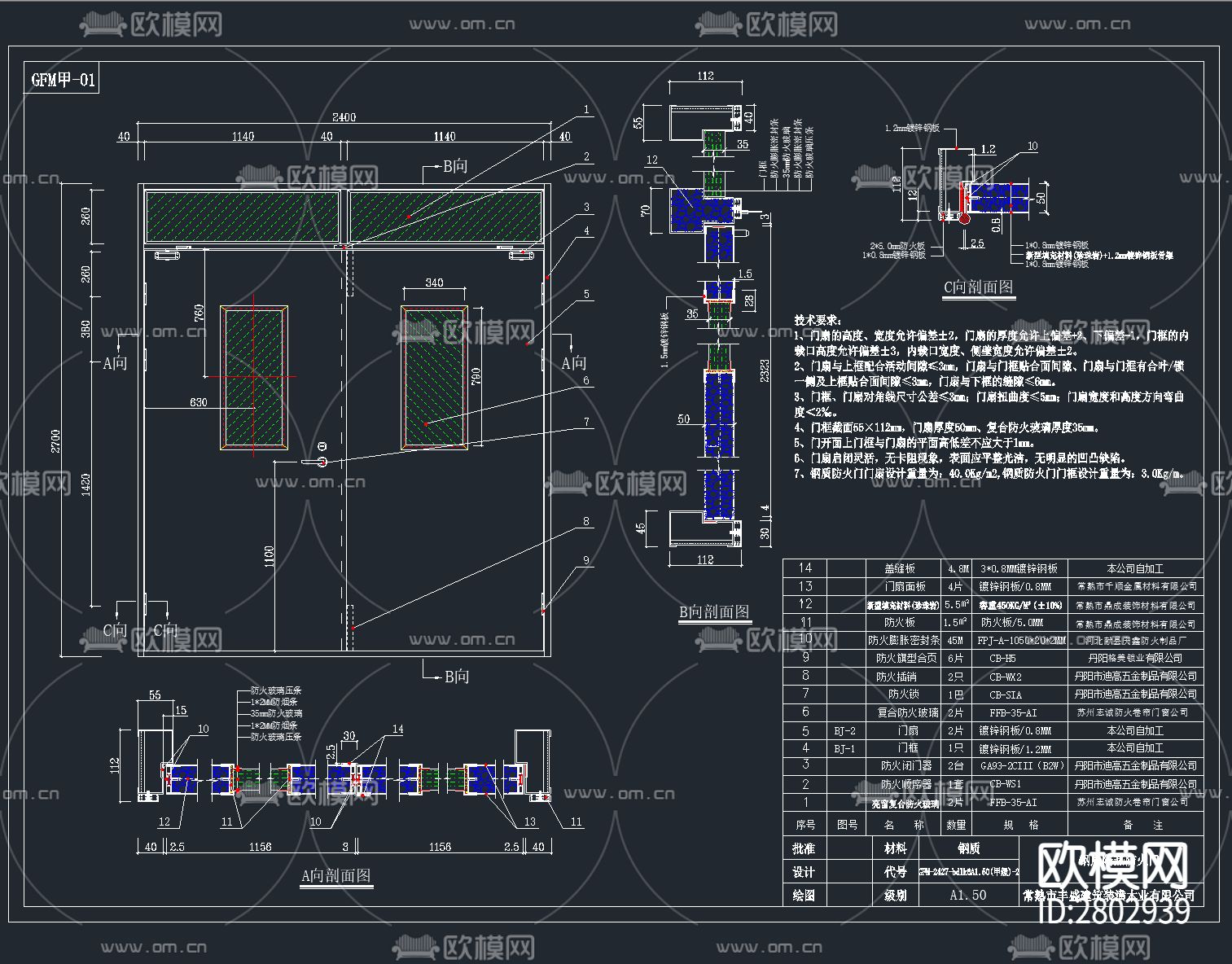 标准常用消防门CAD施工图下载（渲染图6）