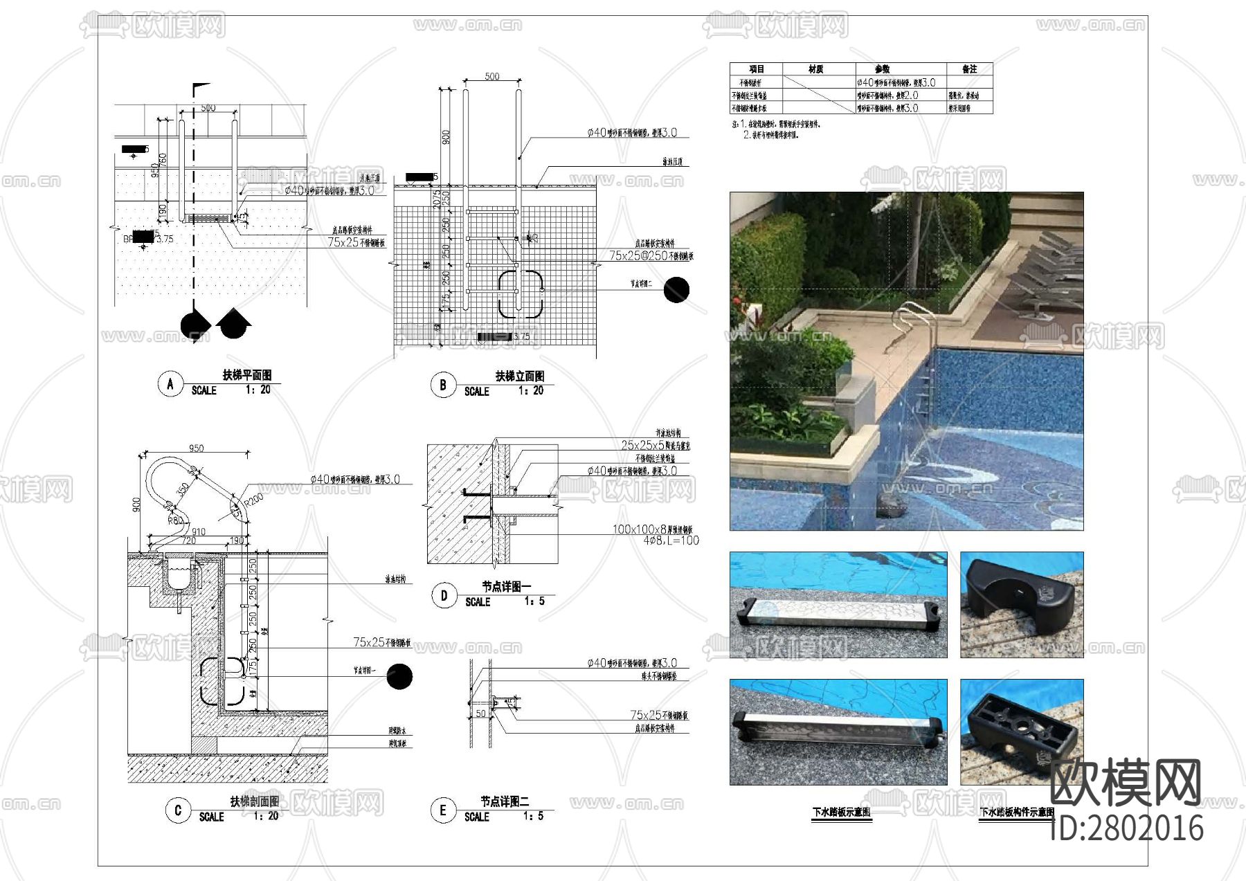 泳池下水扶梯节点大样下载