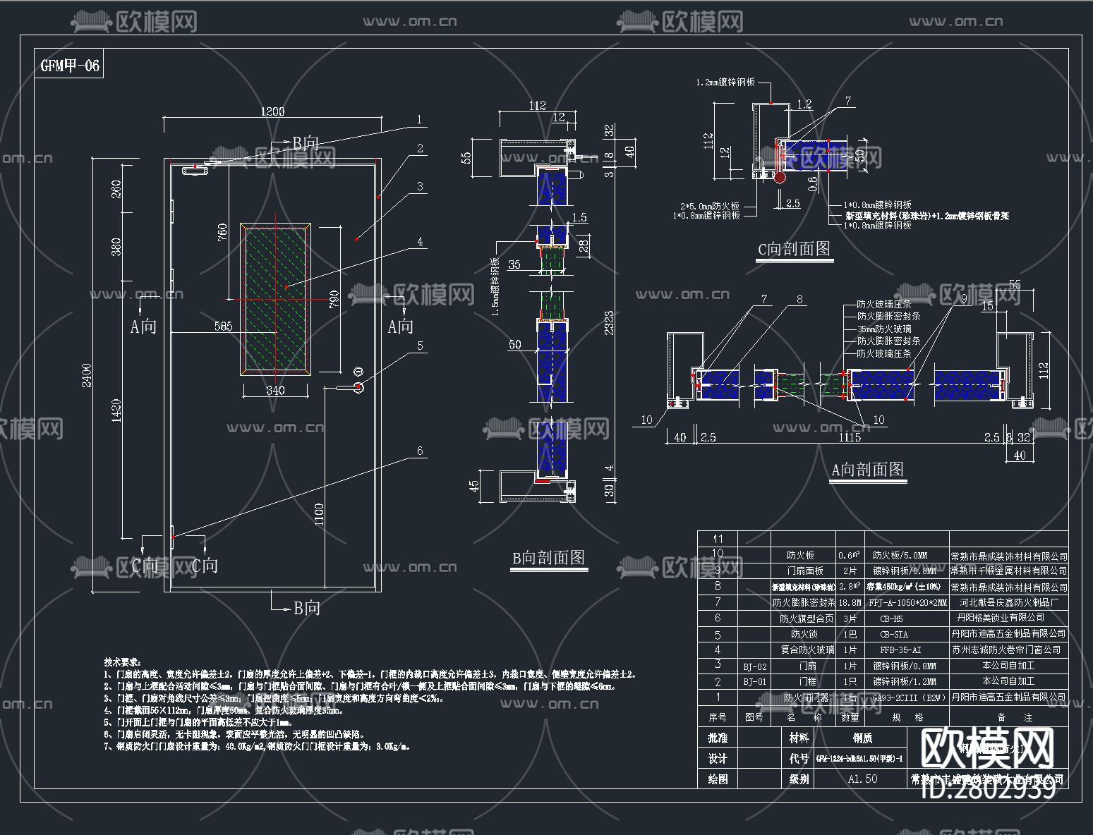 标准常用消防门CAD施工图下载（渲染图1）