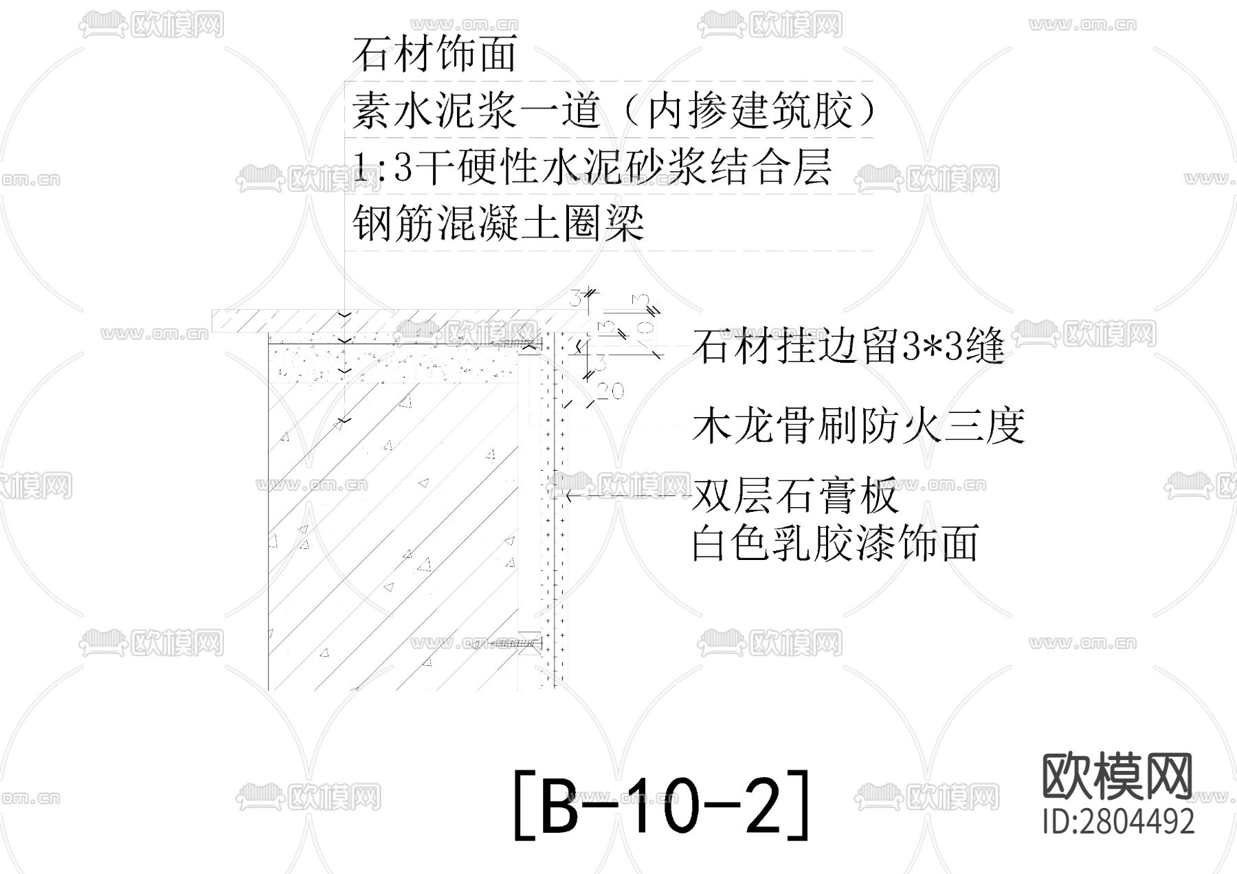 石材与乳胶漆相接cad节点图下载（渲染图3）