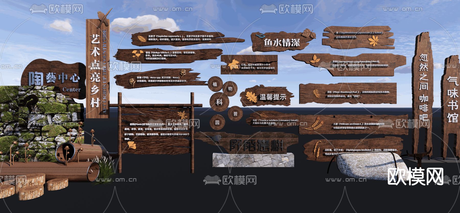 公园标识系统su模型下载（渲染图1）