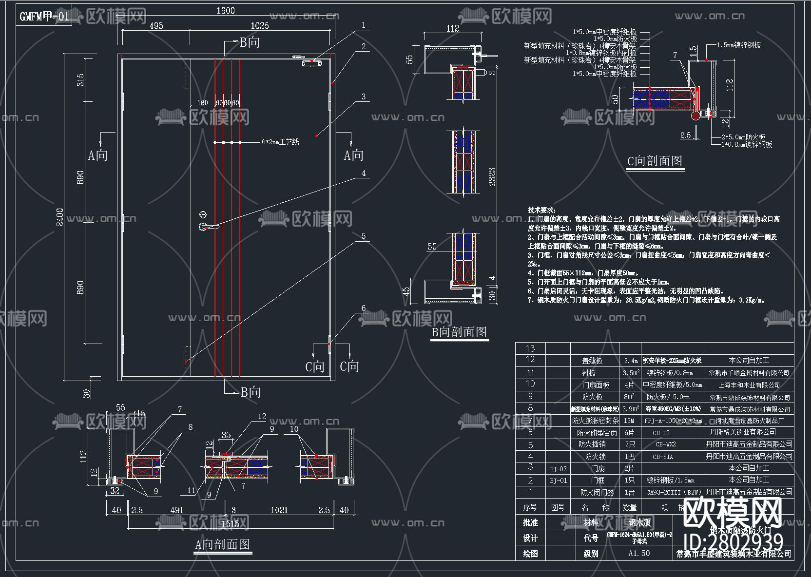 标准常用消防门CAD施工图下载（渲染图2）