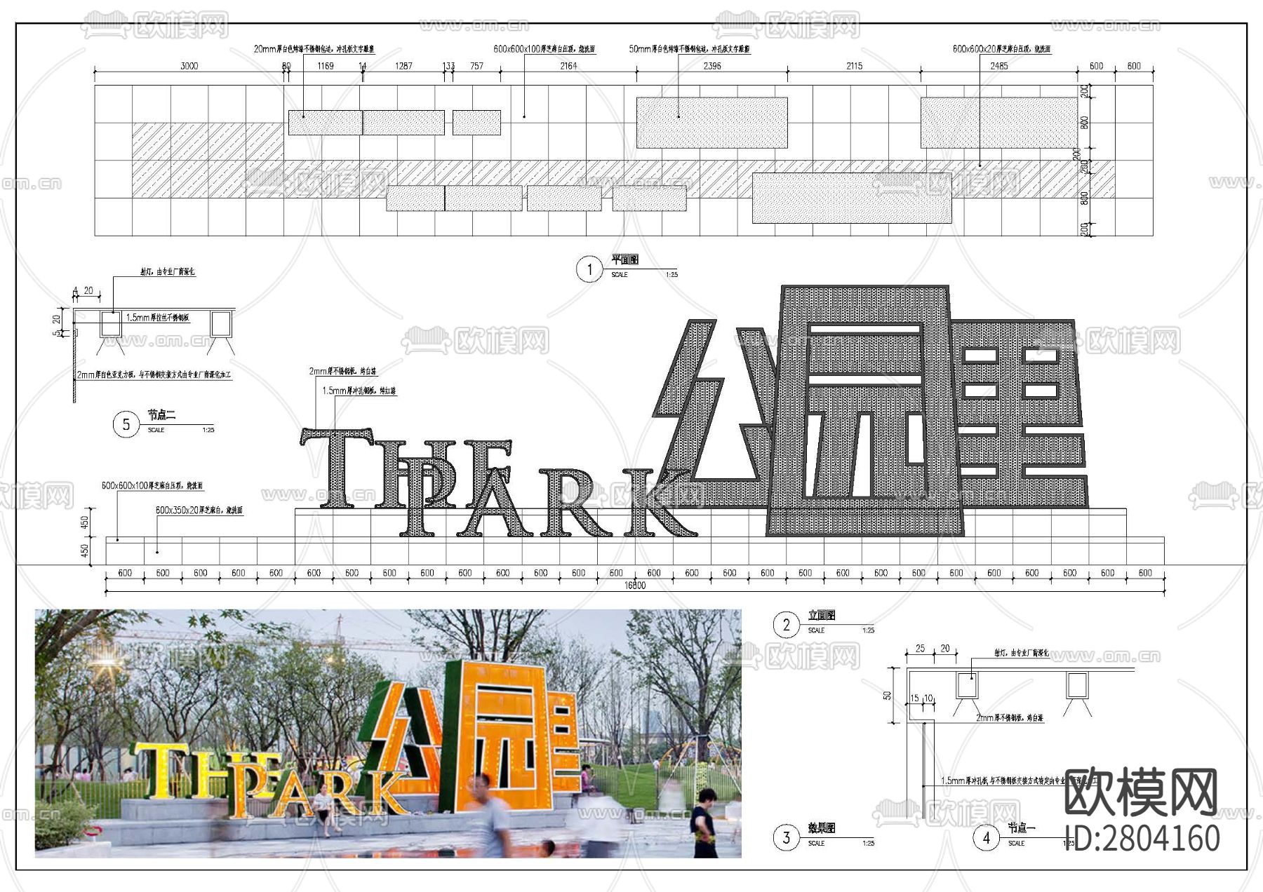 公园LOGOcad大样图下载（渲染图1）