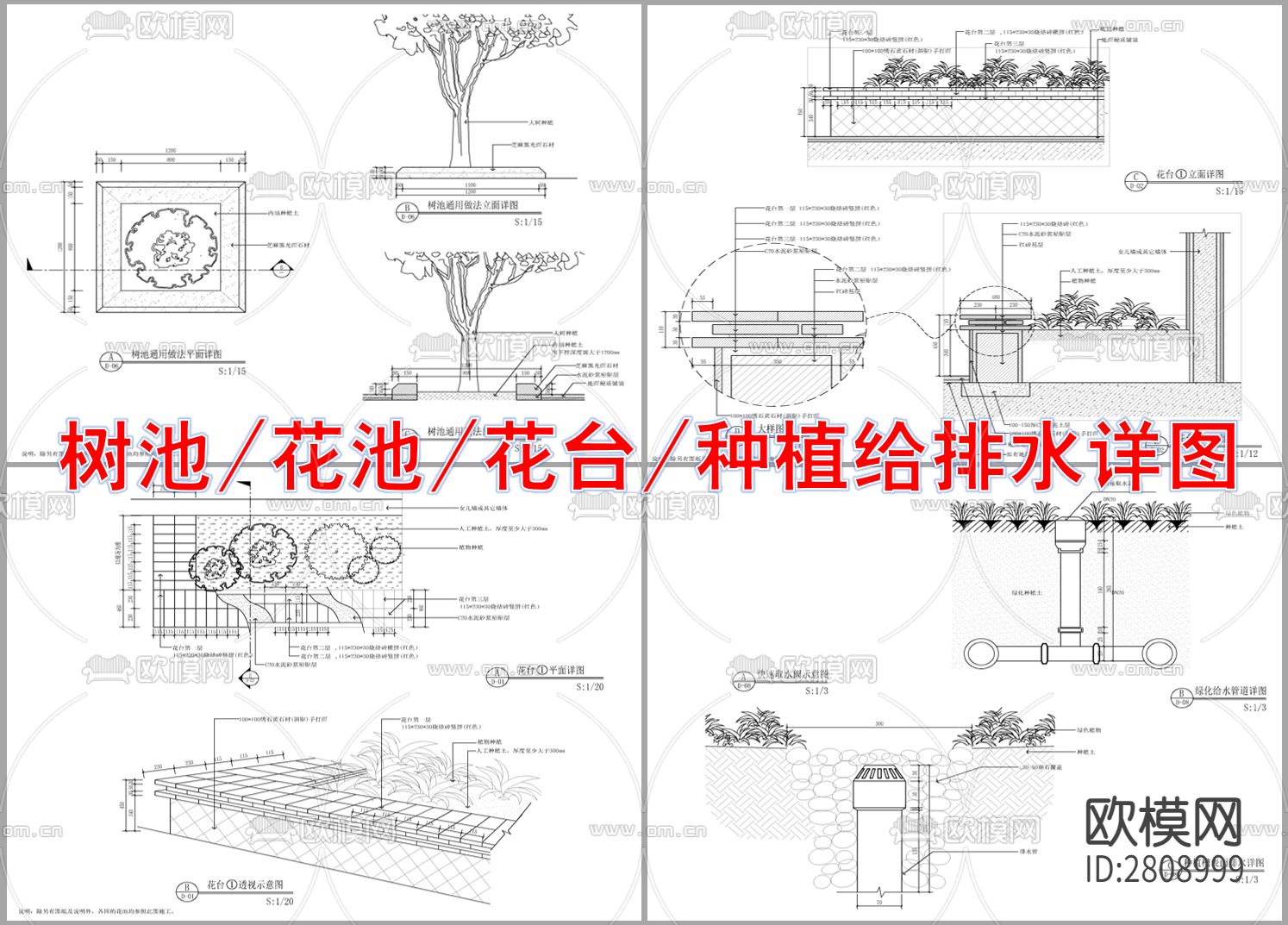 花台花池树池种植花台剖面 树池给排水 种植图cad大样图下载（渲染图1）