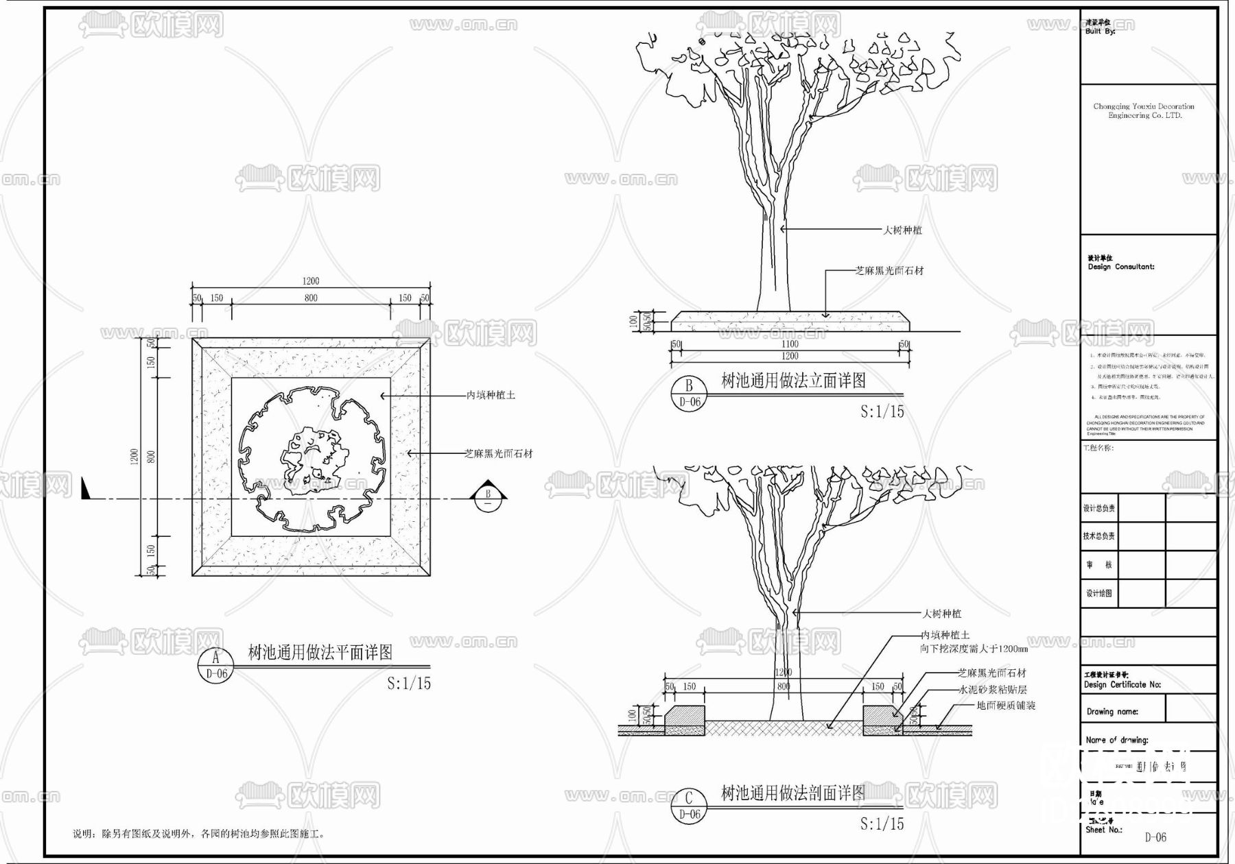 花台花池树池种植花台剖面 树池给排水 种植图cad大样图下载（渲染图4）