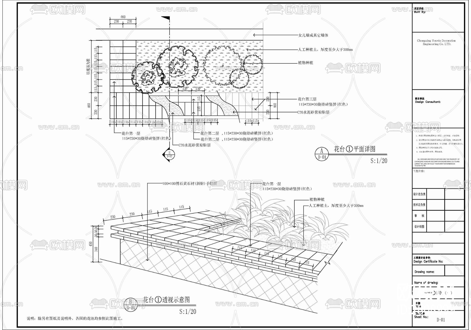 花台花池树池种植花台剖面 树池给排水 种植图cad大样图下载（渲染图2）