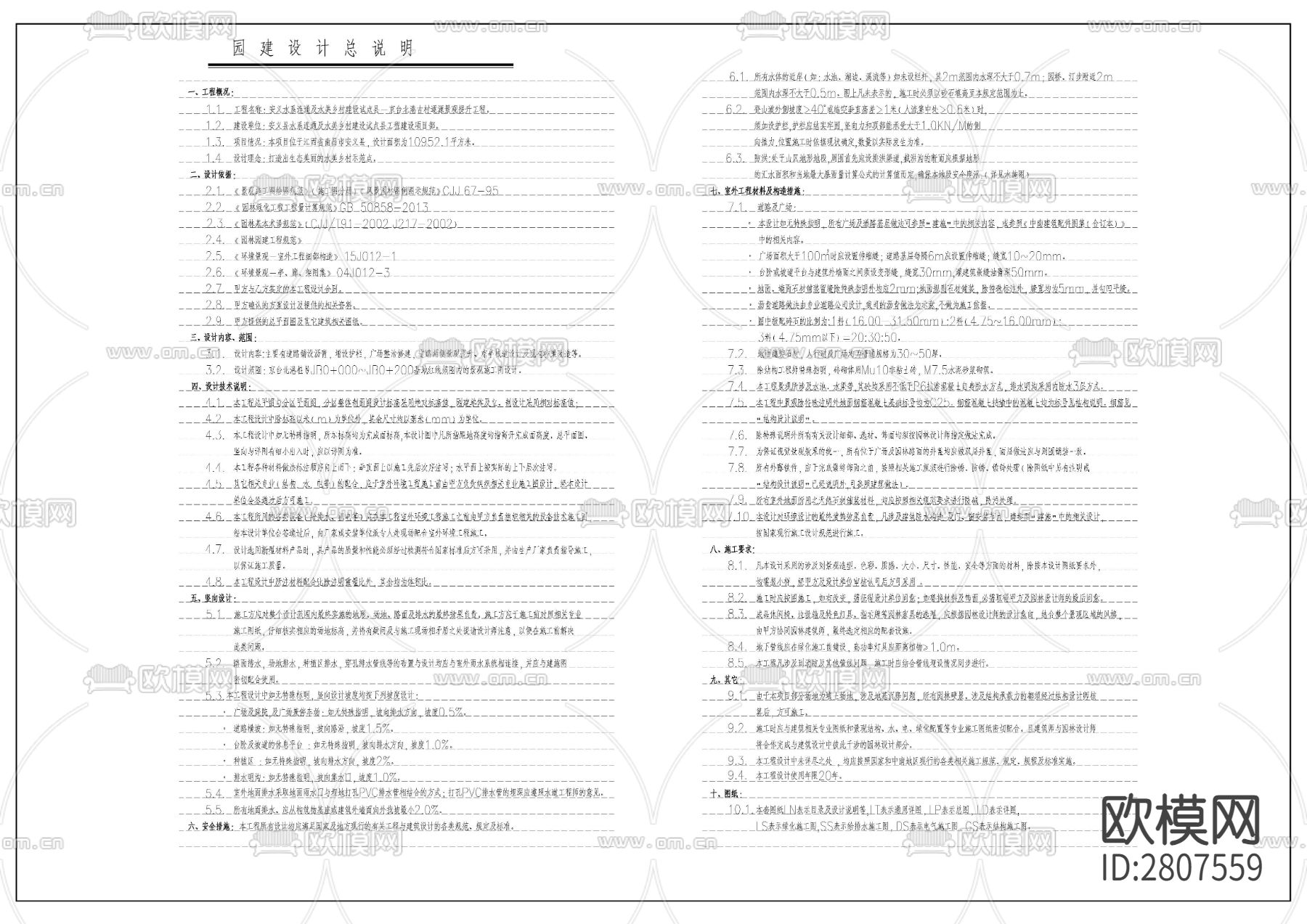 园建设计说明下载