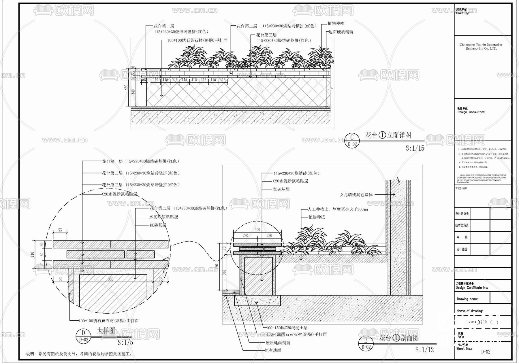 花台花池树池种植花台剖面 树池给排水 种植图cad大样图下载（渲染图3）