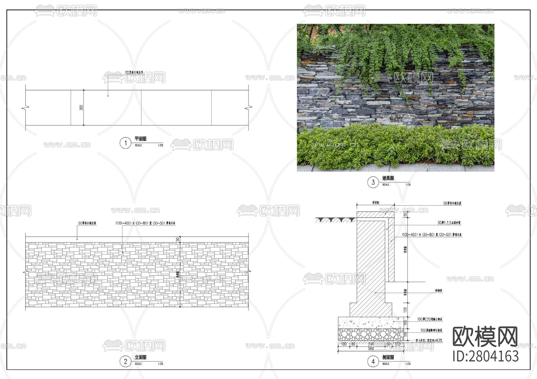 青石条挡墙cad大样图下载