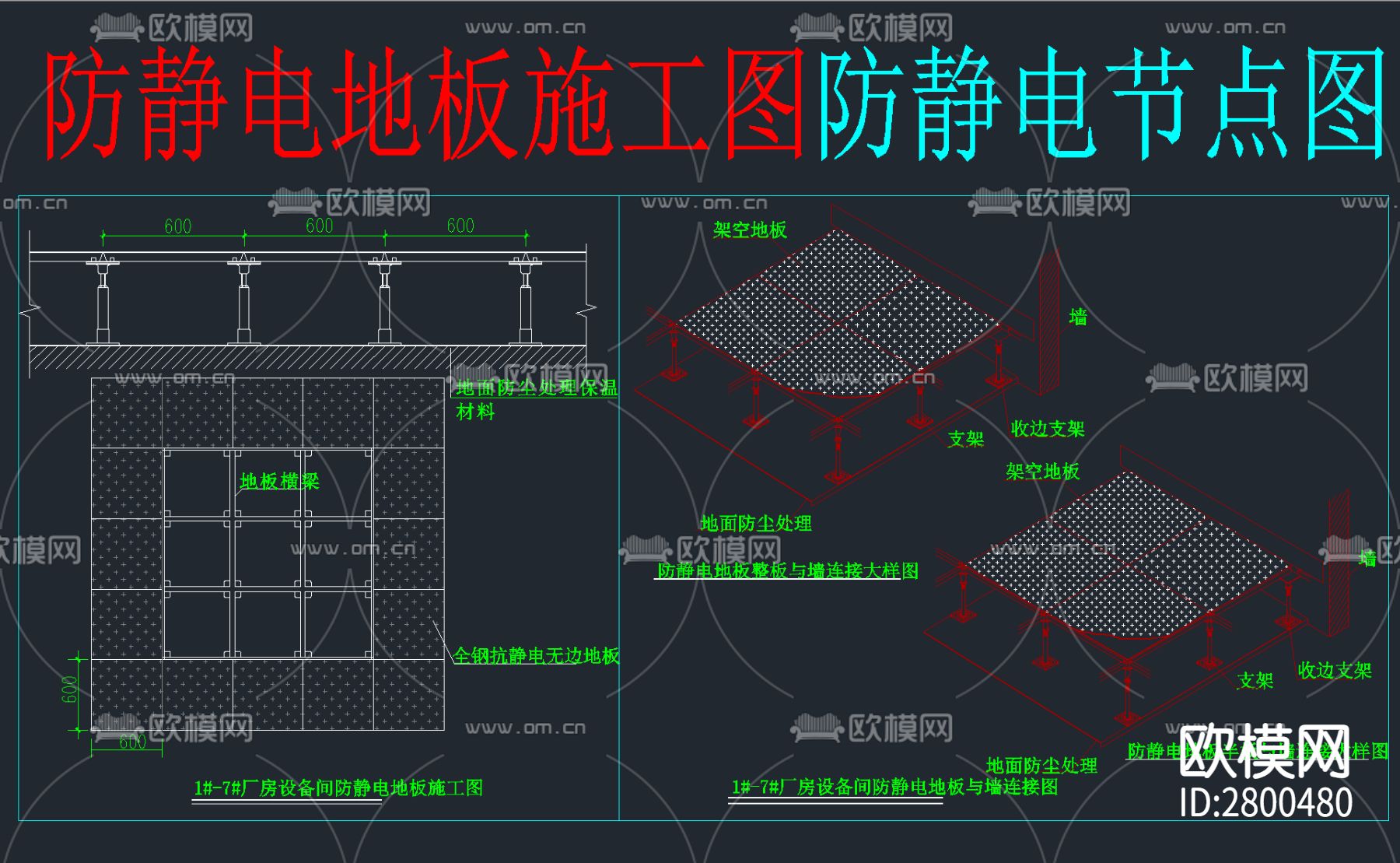 防静电地板CAD施工图下载（渲染图4）