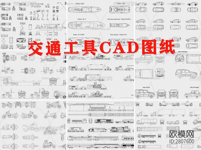 交通工具CAD圖庫下載(渲染圖3)