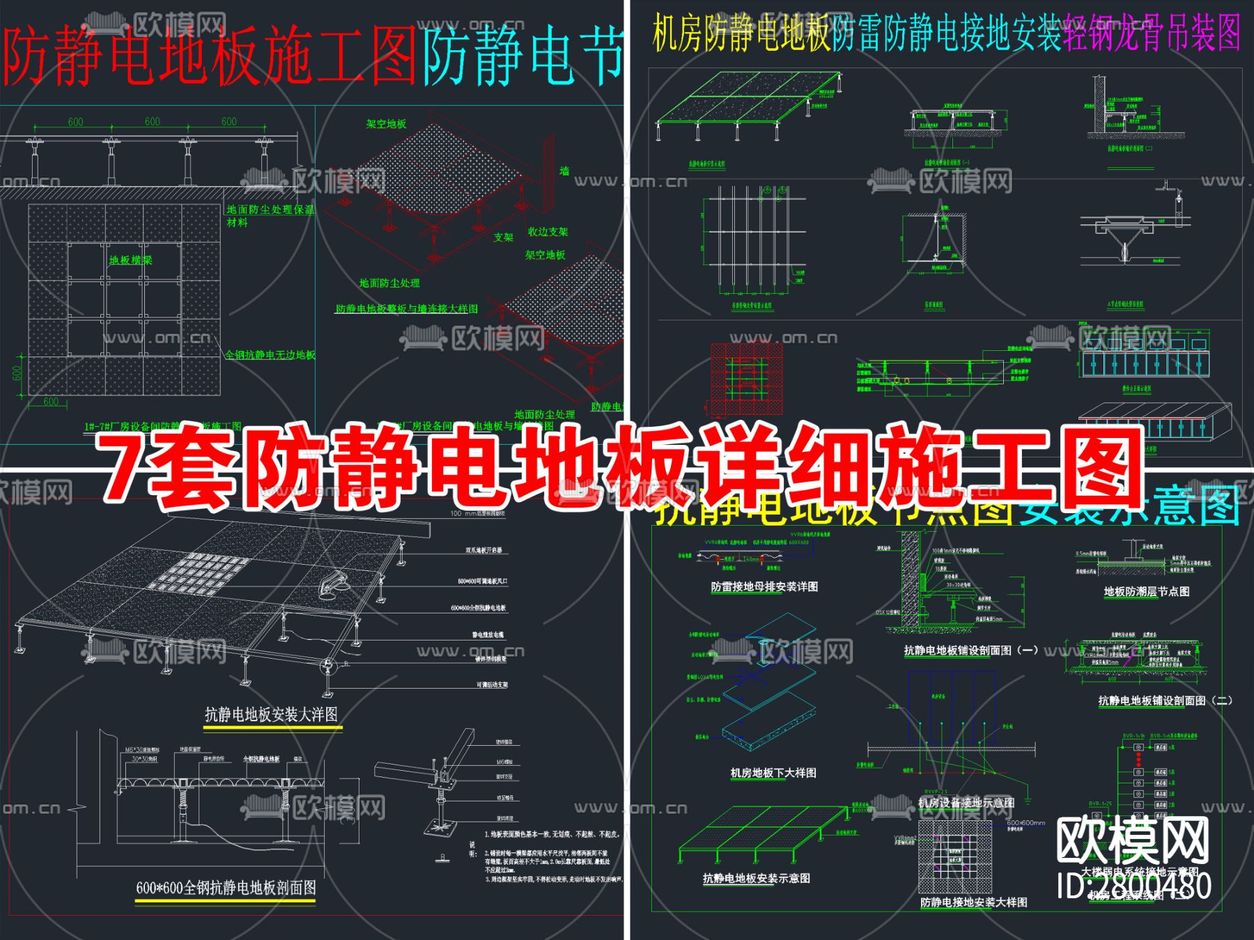 防静电地板CAD施工图下载（渲染图1）