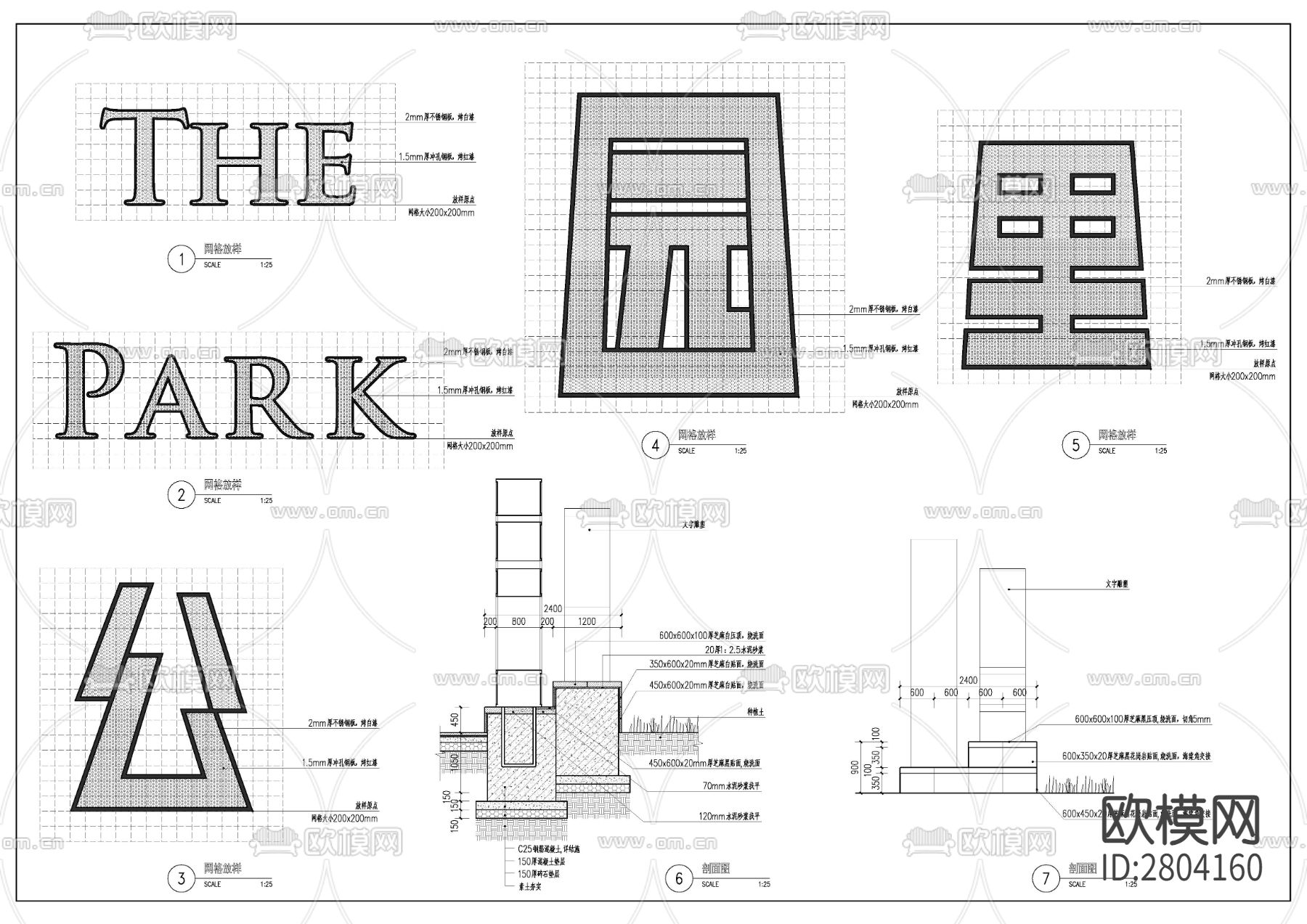 公园LOGOcad大样图下载（渲染图2）