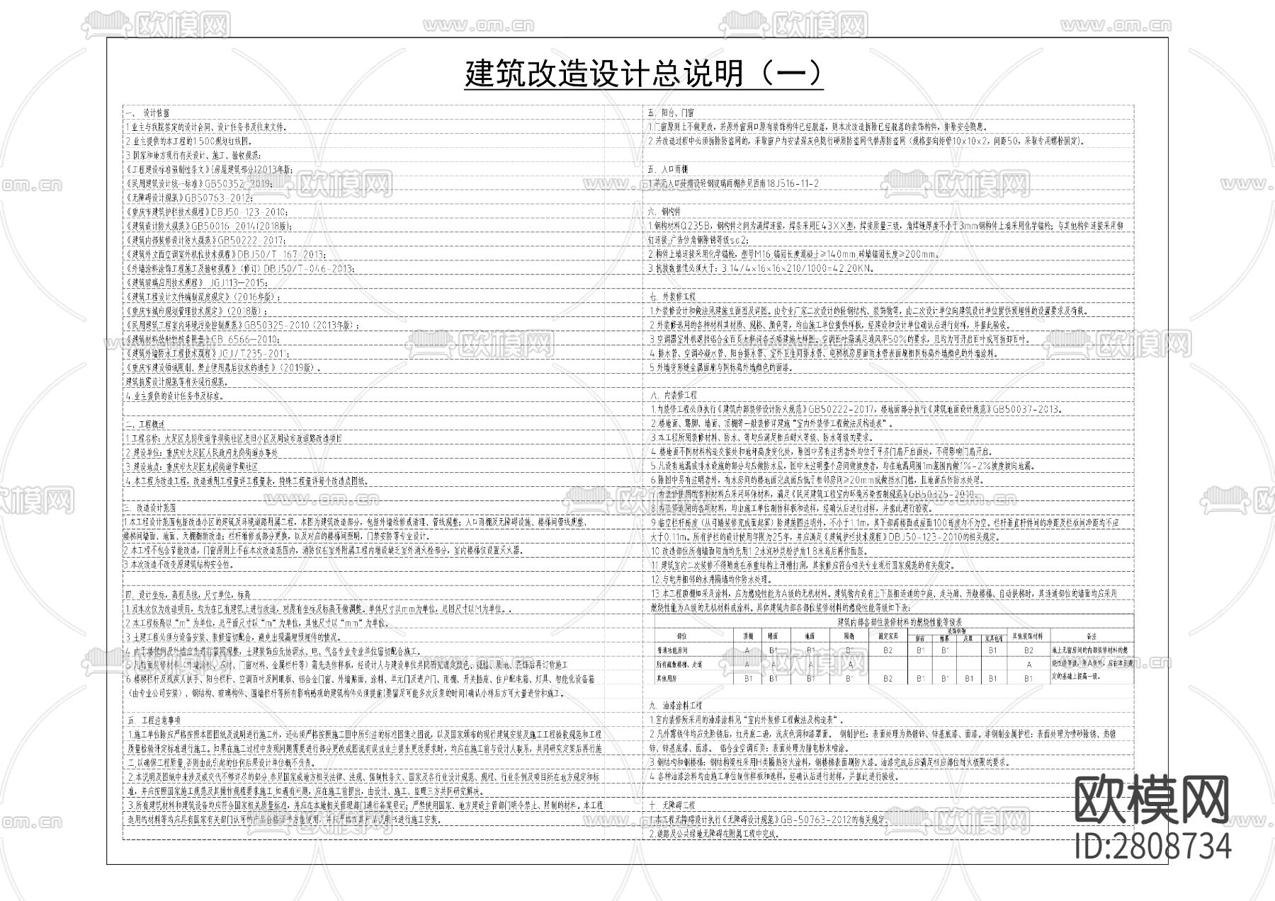 龙岗街道学坝社区老旧小区改造项目cad施工图下载（渲染图3）