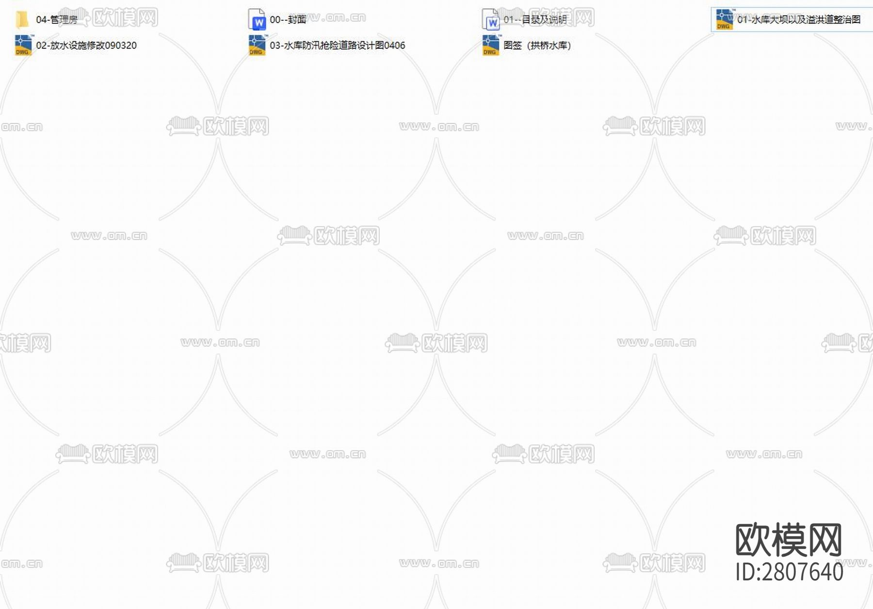 拱桥水库除险加固工程下载（渲染图1）