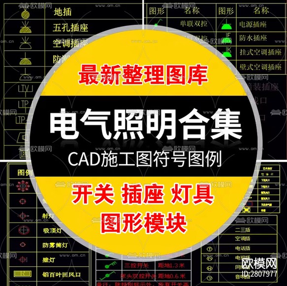 最新电气照明开关插座灯具CAD图库下载(渲染图1)