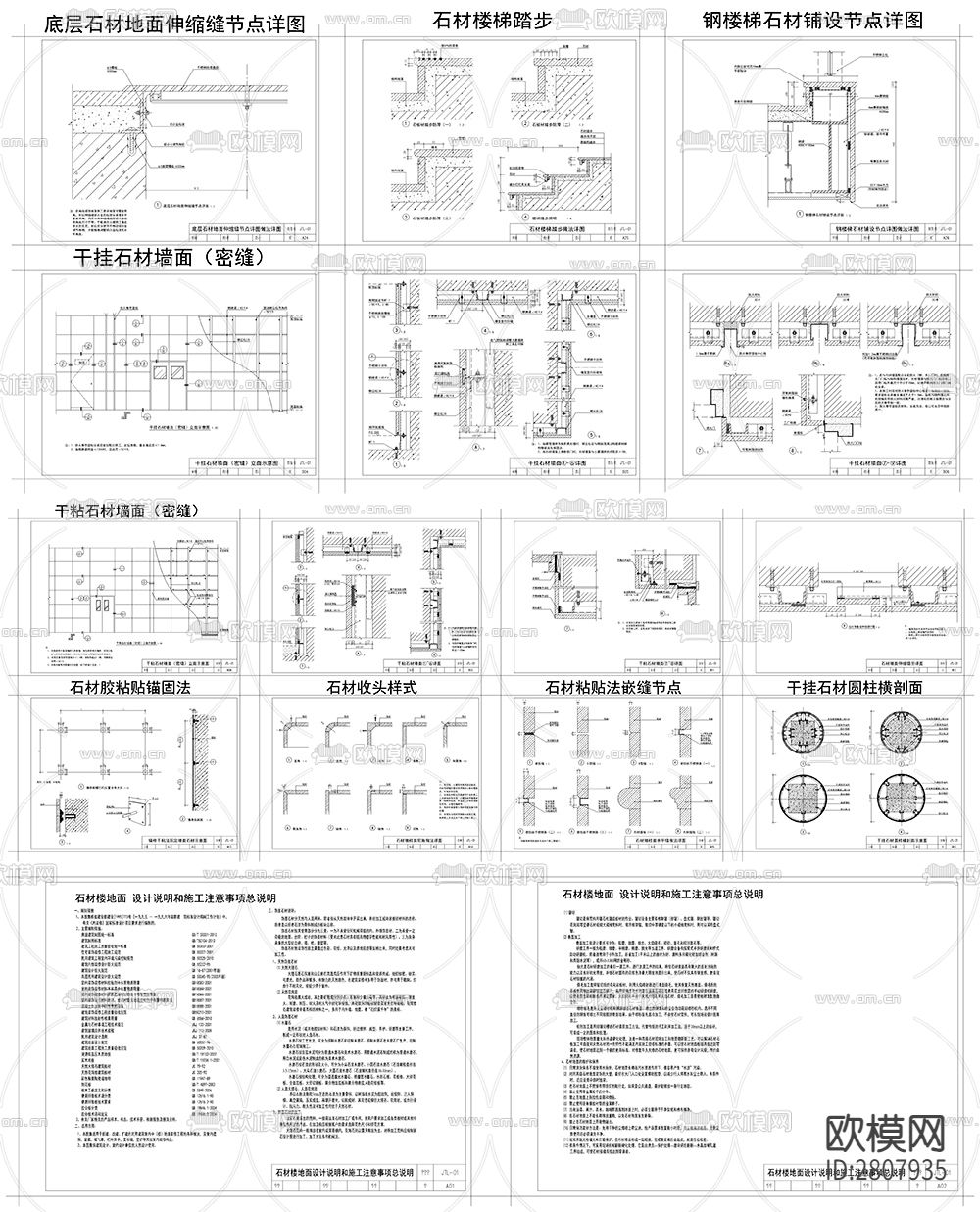 石材装修图节点大样图下载（渲染图2）