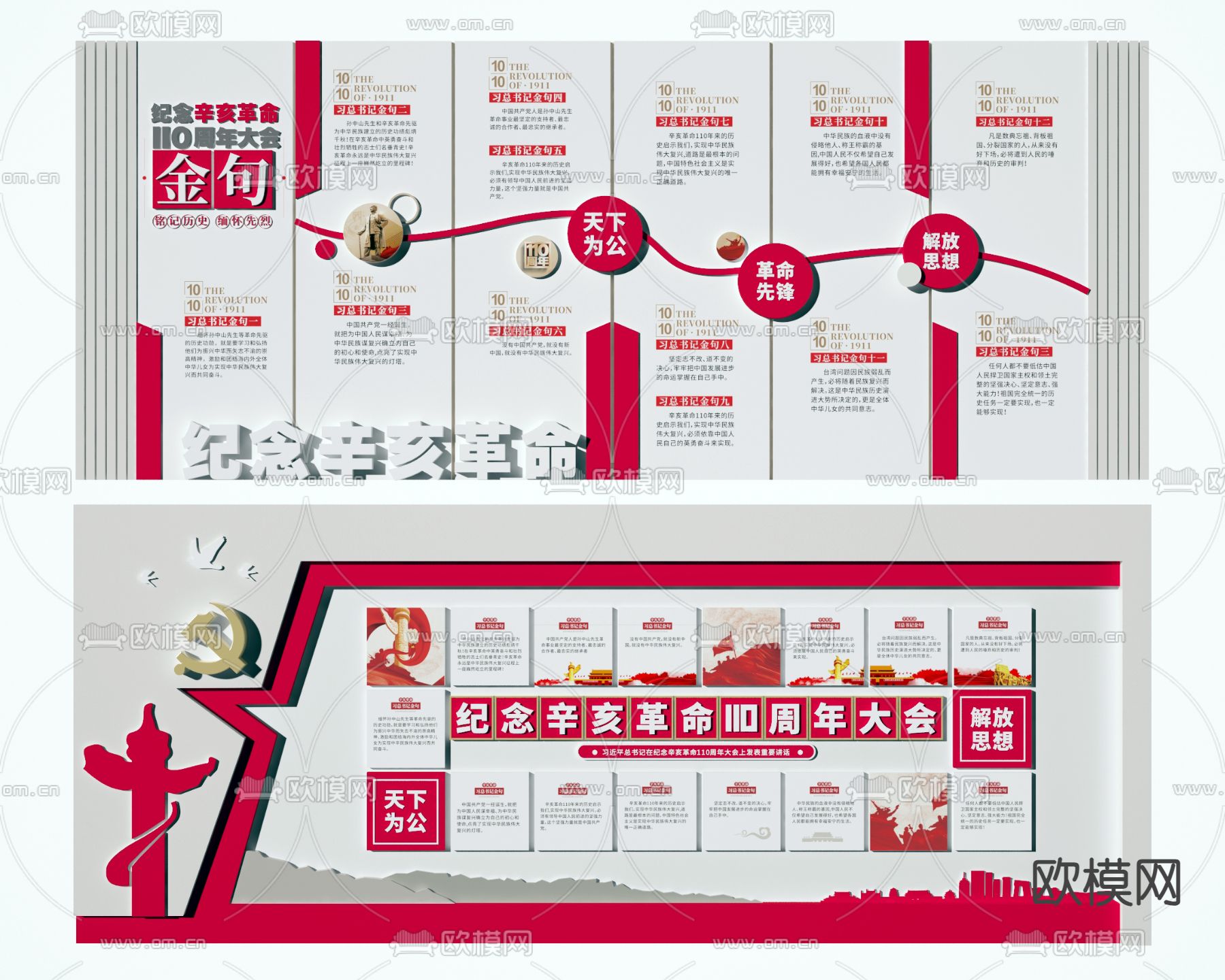 党建文化墙 宣传栏3d模型下载