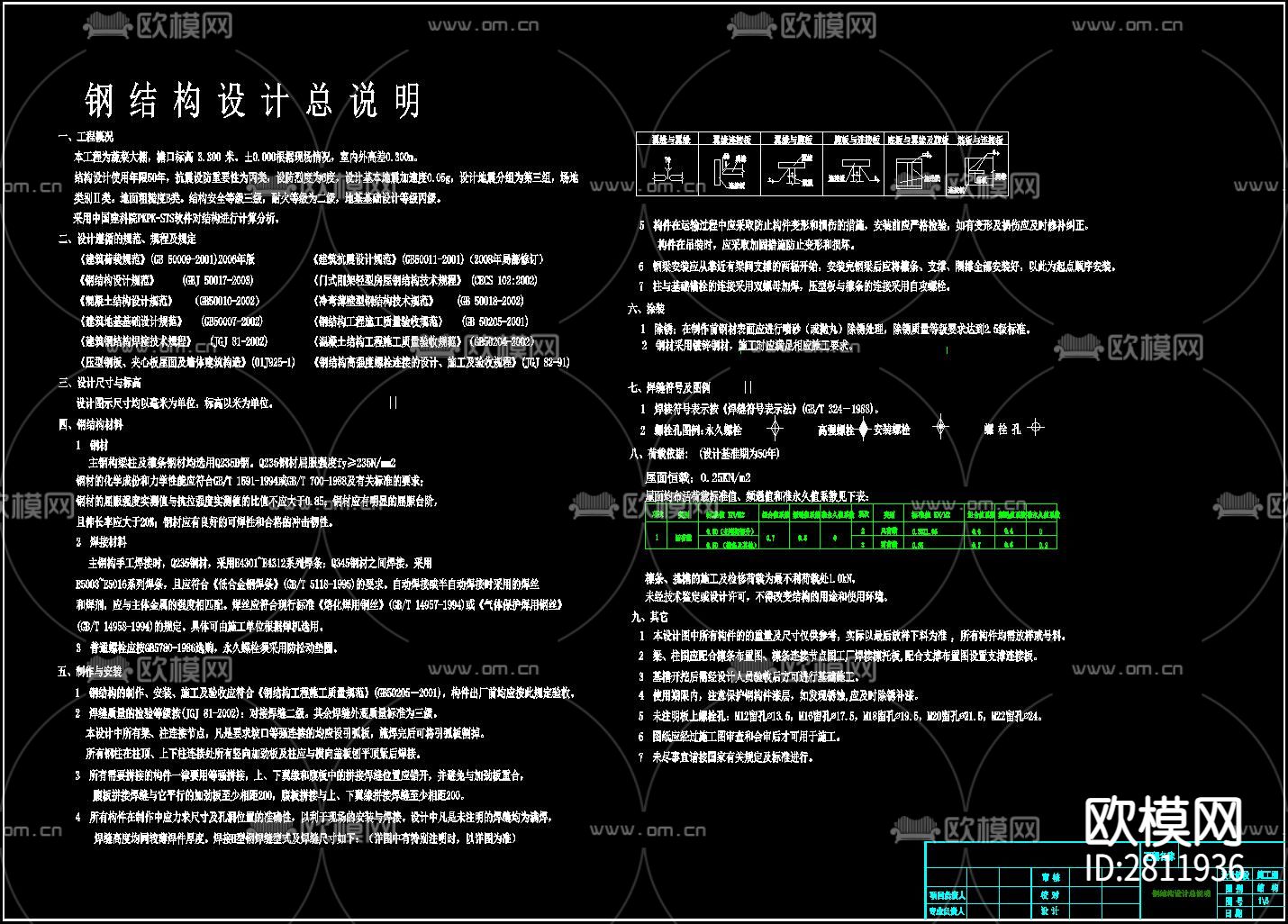 钢结构大棚cad大样图下载（渲染图1）