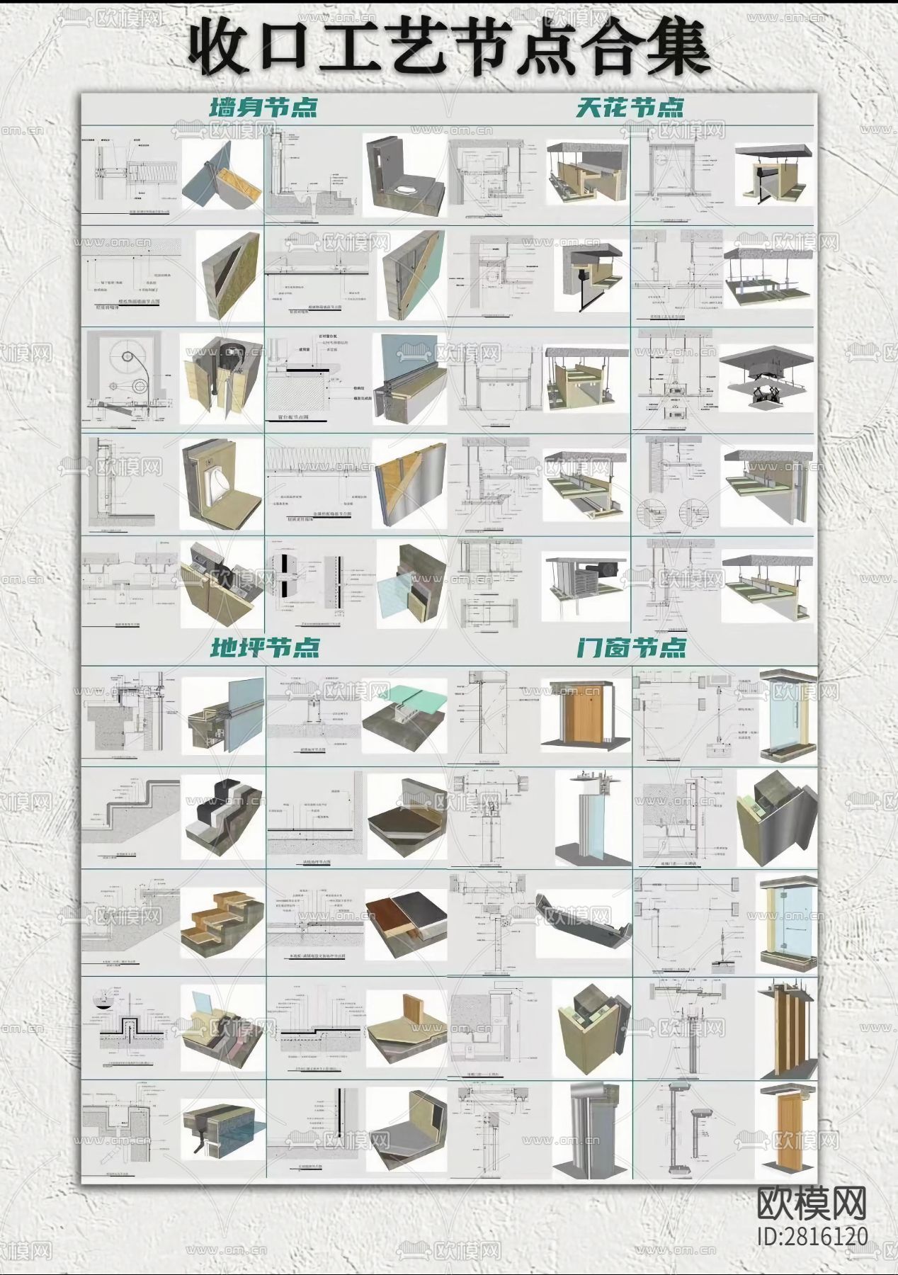 收口工艺节点大样图下载（渲染图3）