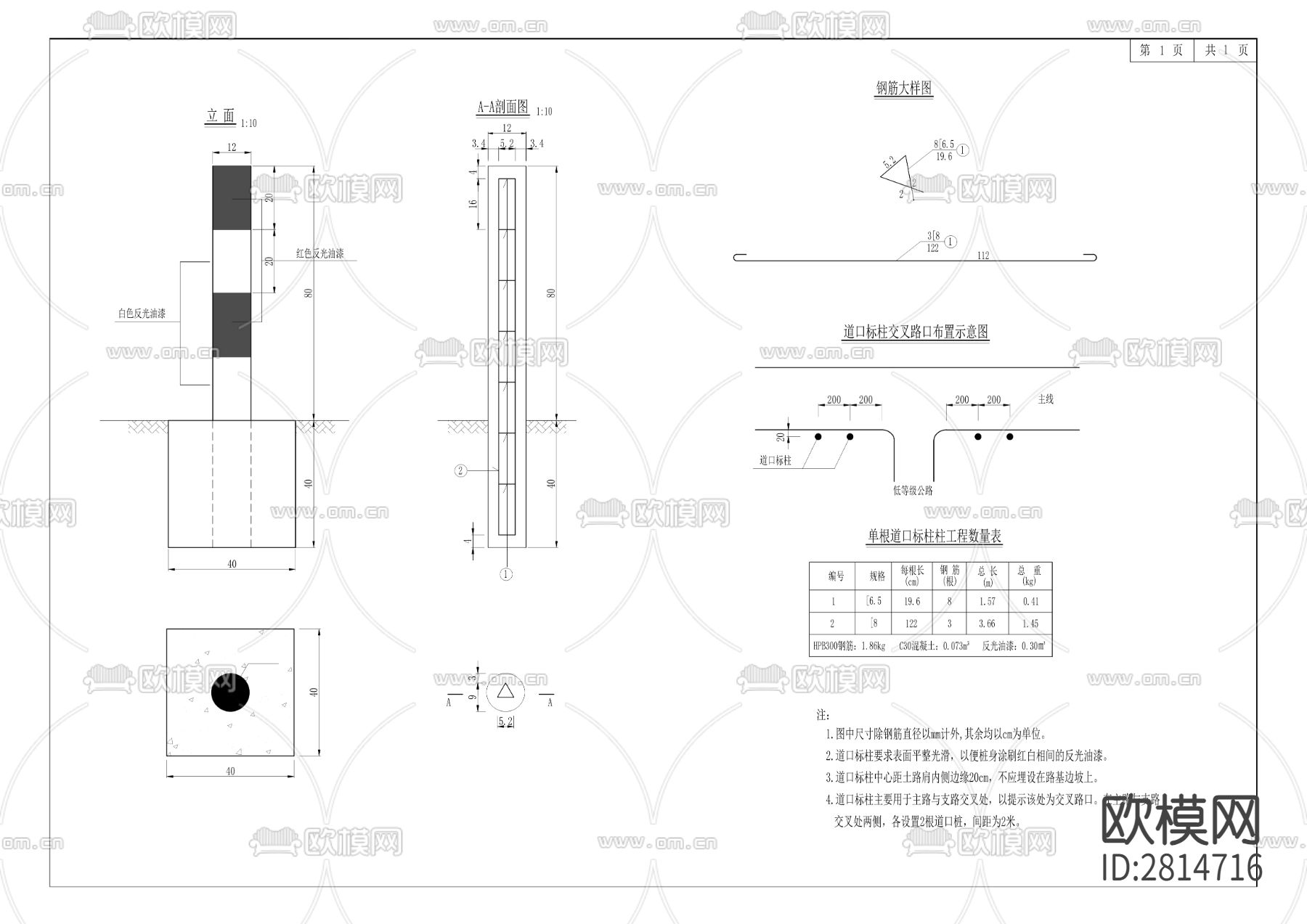 钱塘镇陶湾村石扇路道路工程cad施工图下载（渲染图2）