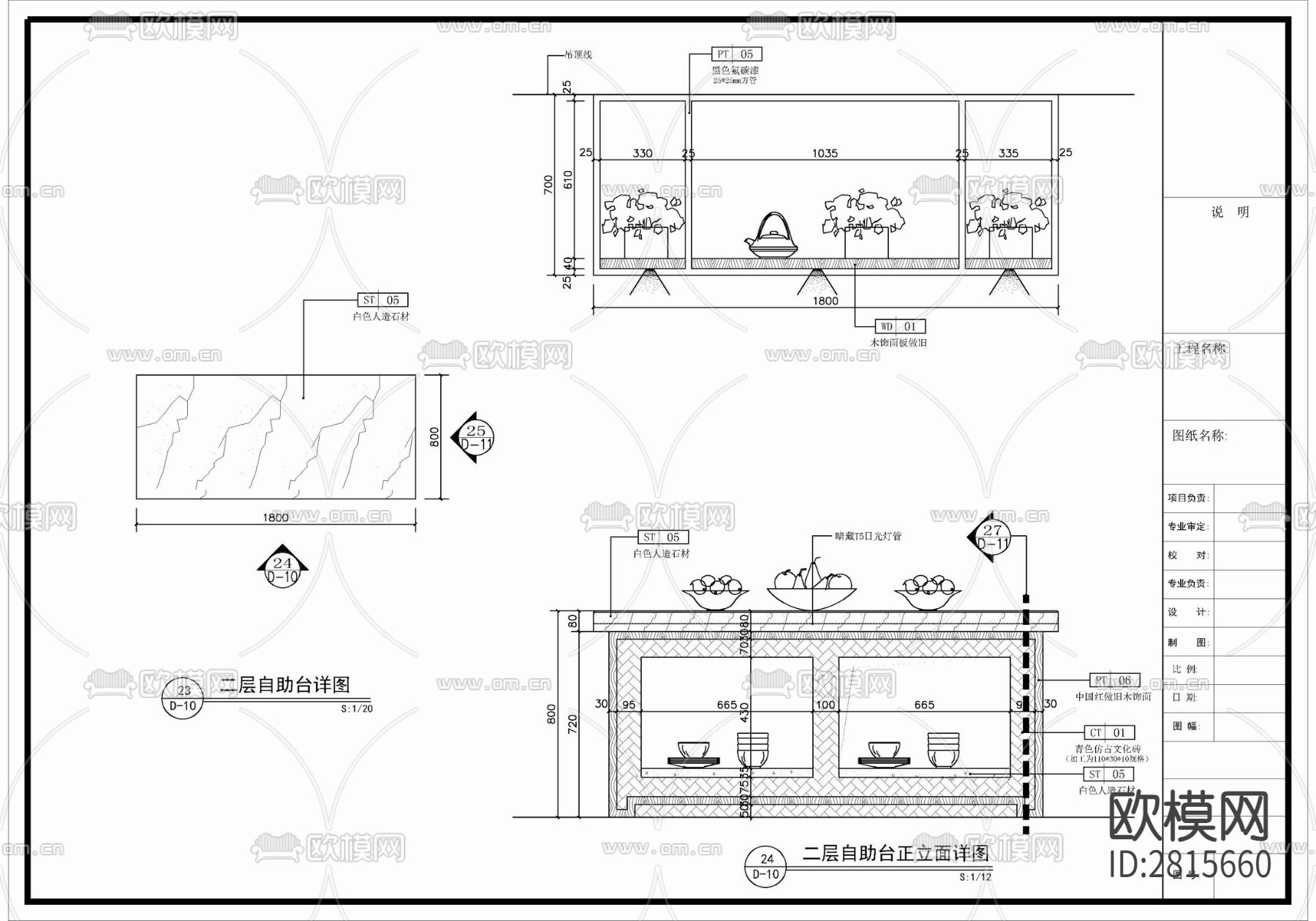 自助餐台cad大样图下载（渲染图5）