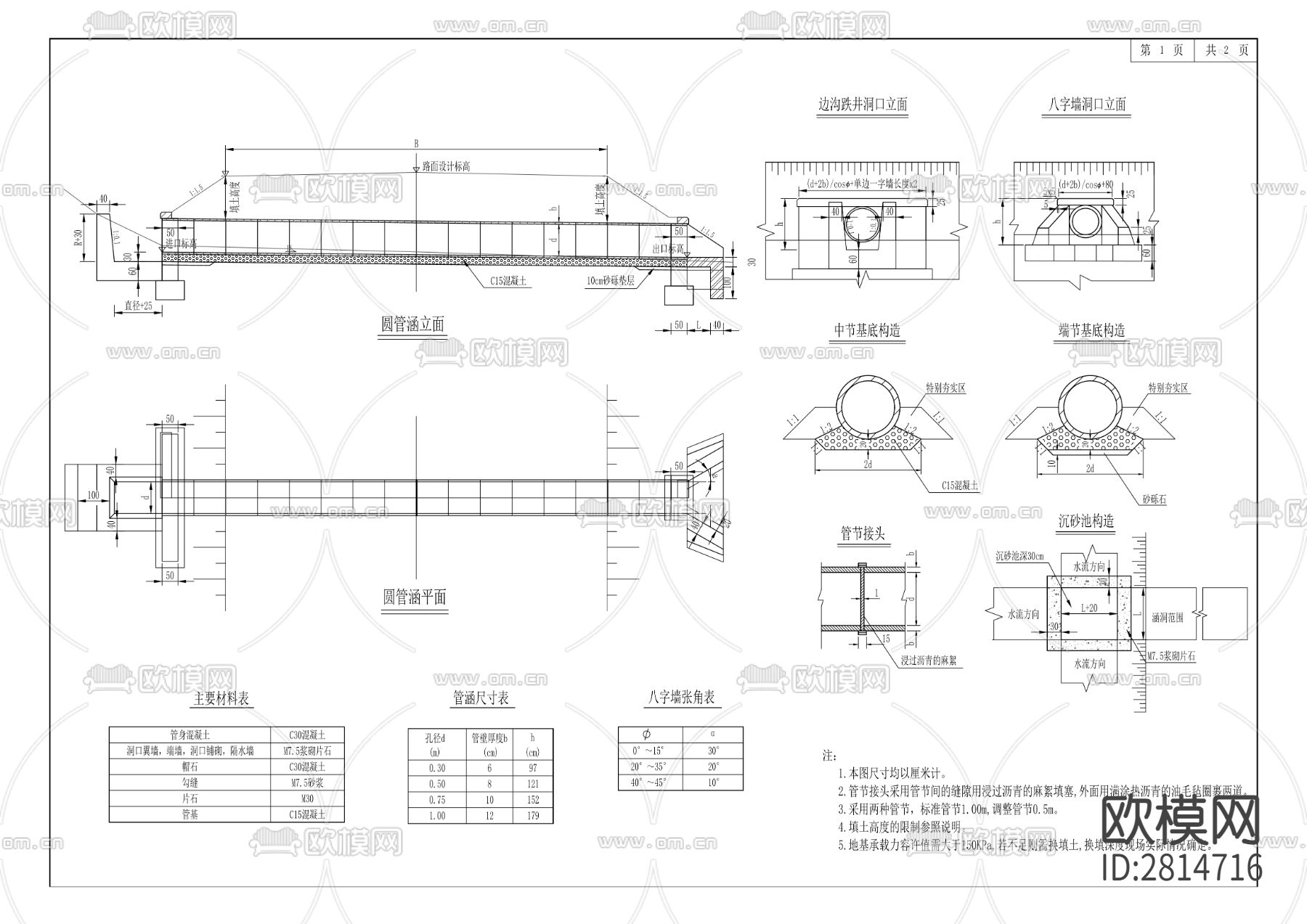 钱塘镇陶湾村石扇路道路工程cad施工图下载（渲染图1）