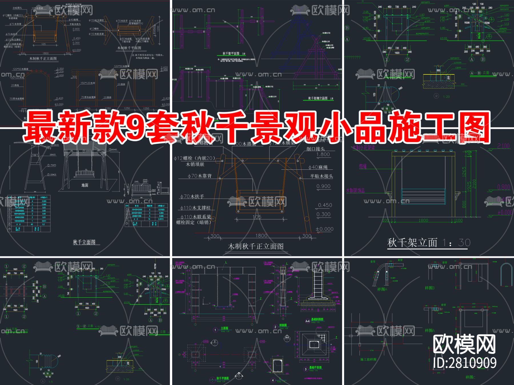 秋千景观小品cad大样图下载（渲染图3）