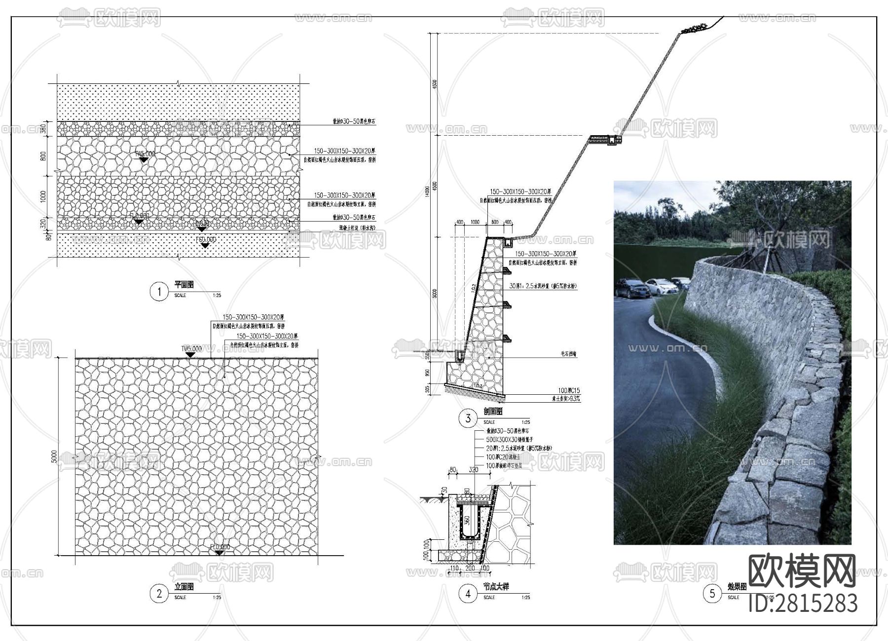 毛石挡土墙CAD施工图下载（渲染图1）