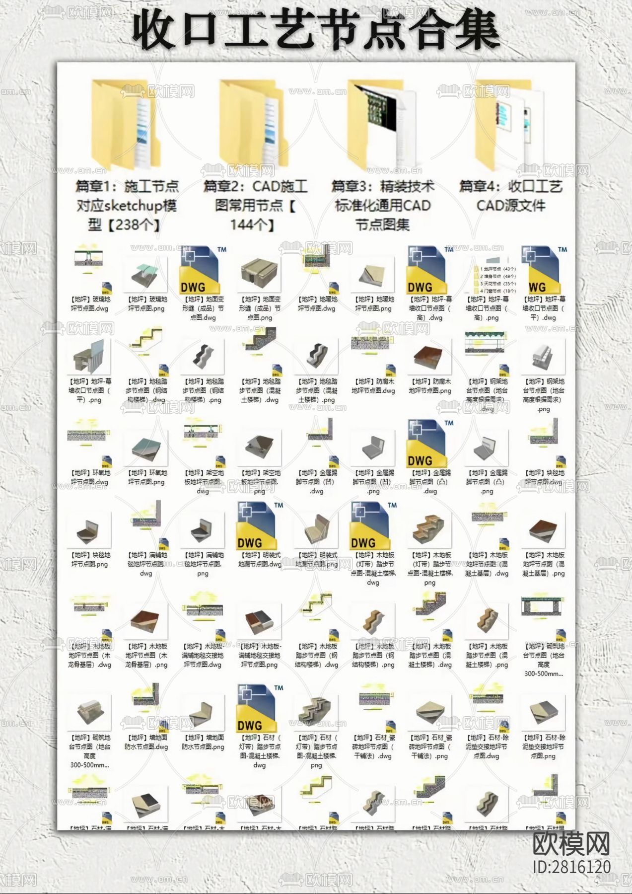 收口工艺节点大样图下载（渲染图2）