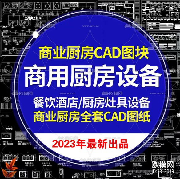 餐饮后厨cad图块下载(渲染图1)