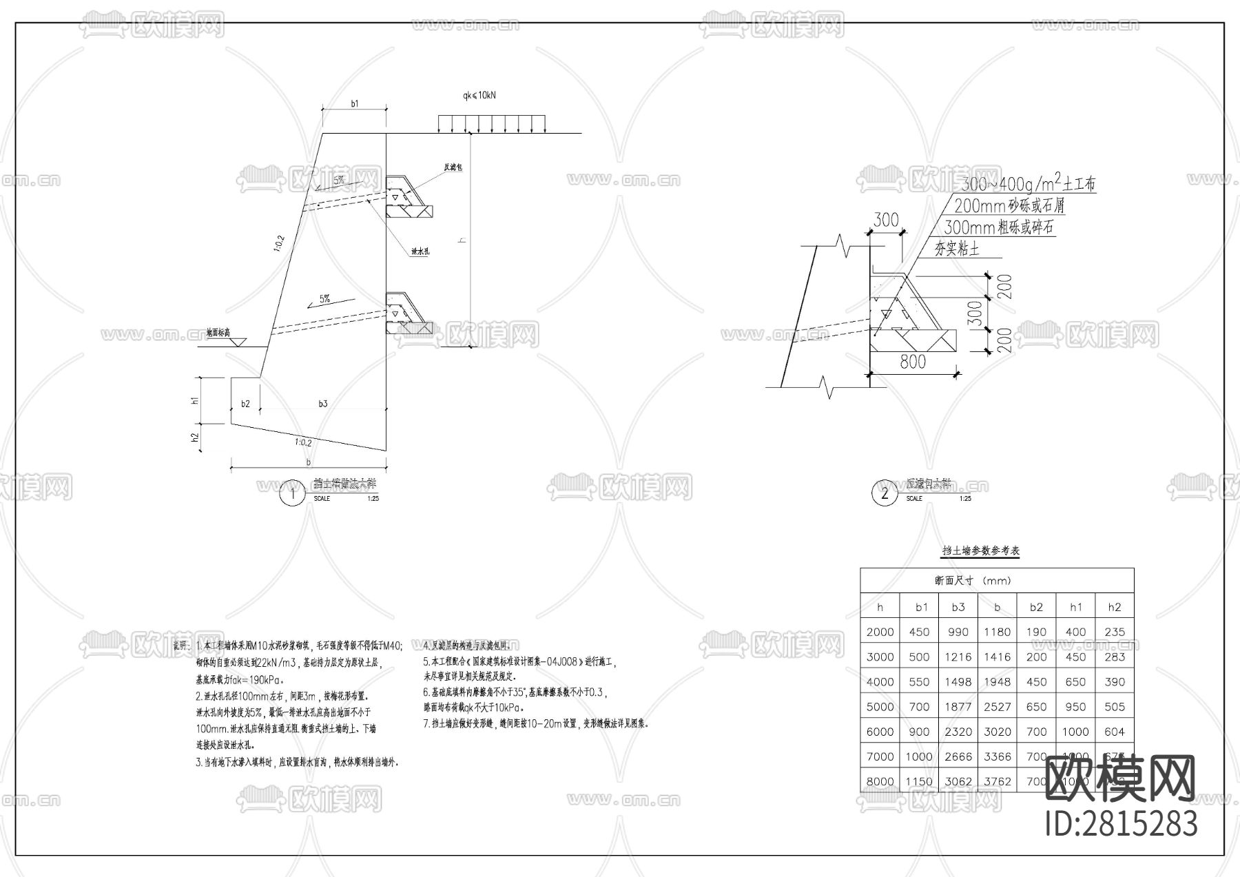 毛石挡土墙CAD施工图下载（渲染图2）